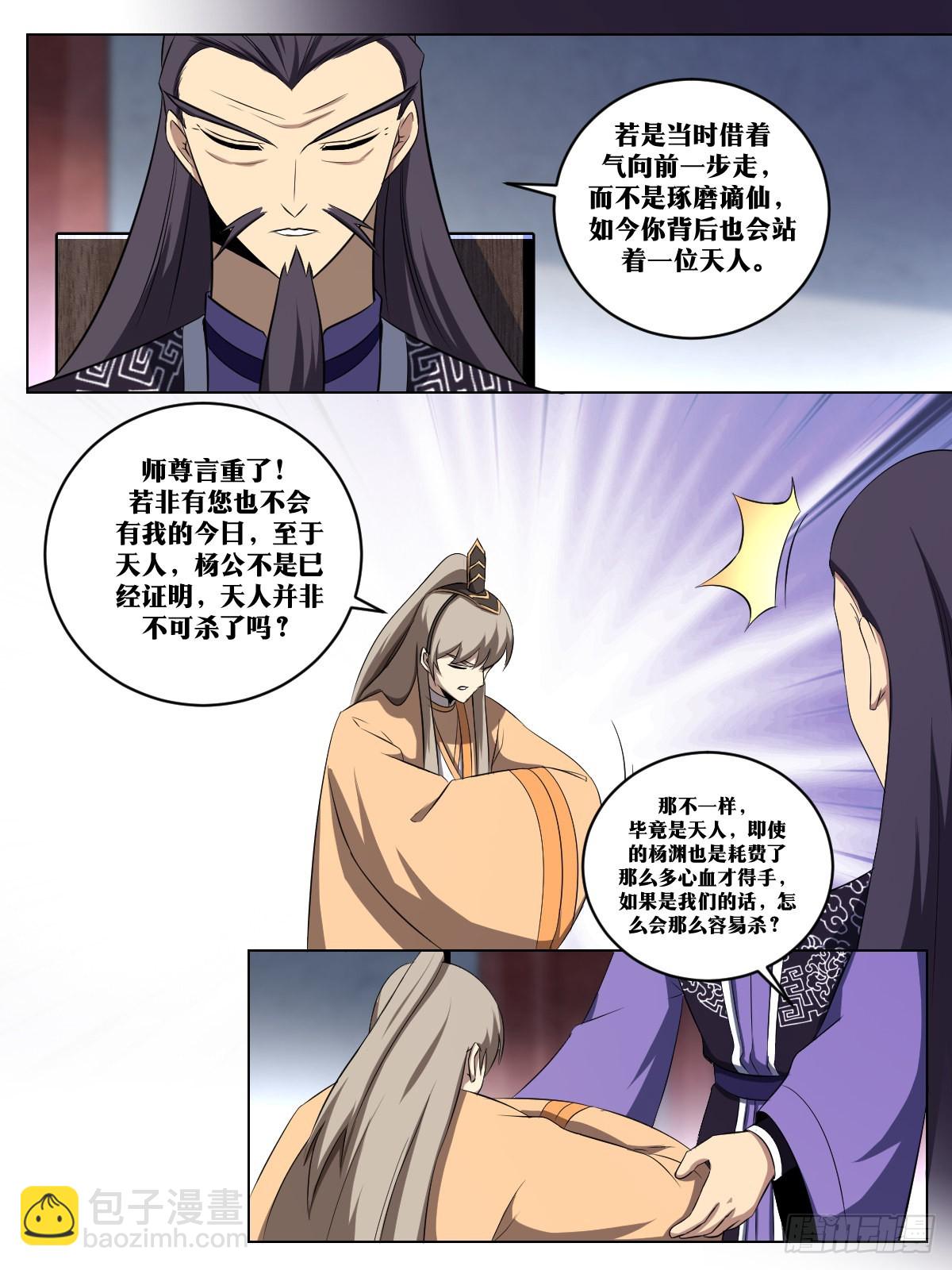 🍘我在异界当教父 253-运气好？ 第11页