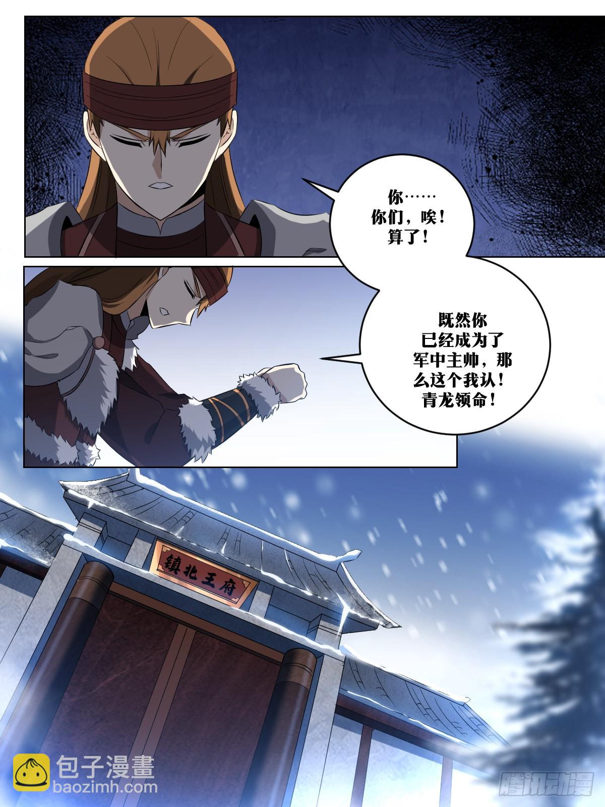 🍘我在异界当教父 255-末将领明 第11页