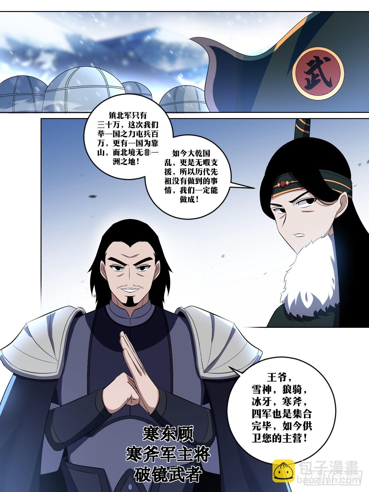 🍘我在异界当教父 255-末将领明 第12页