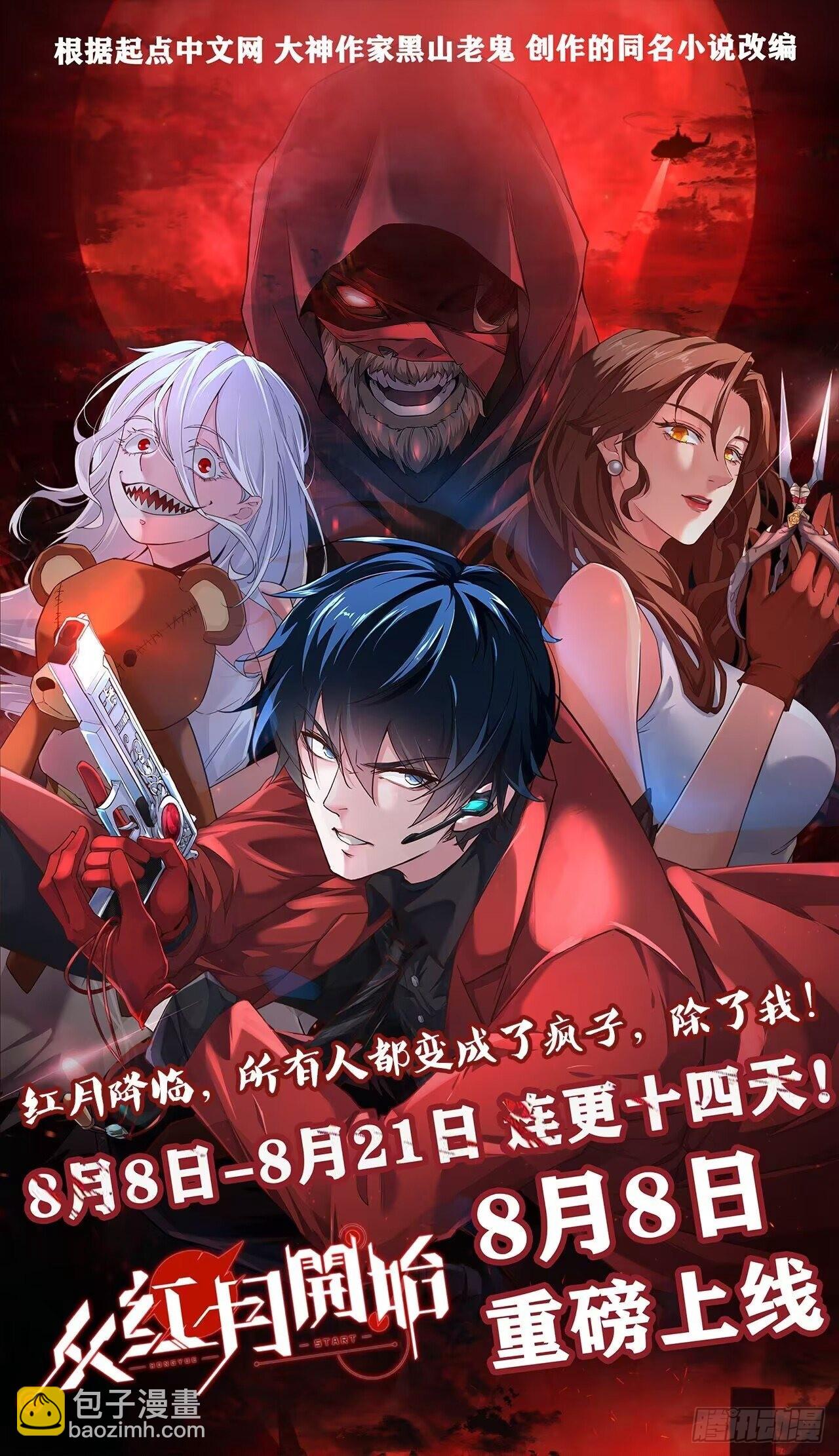 🍘我在异界当教父 255-末将领明 第16页