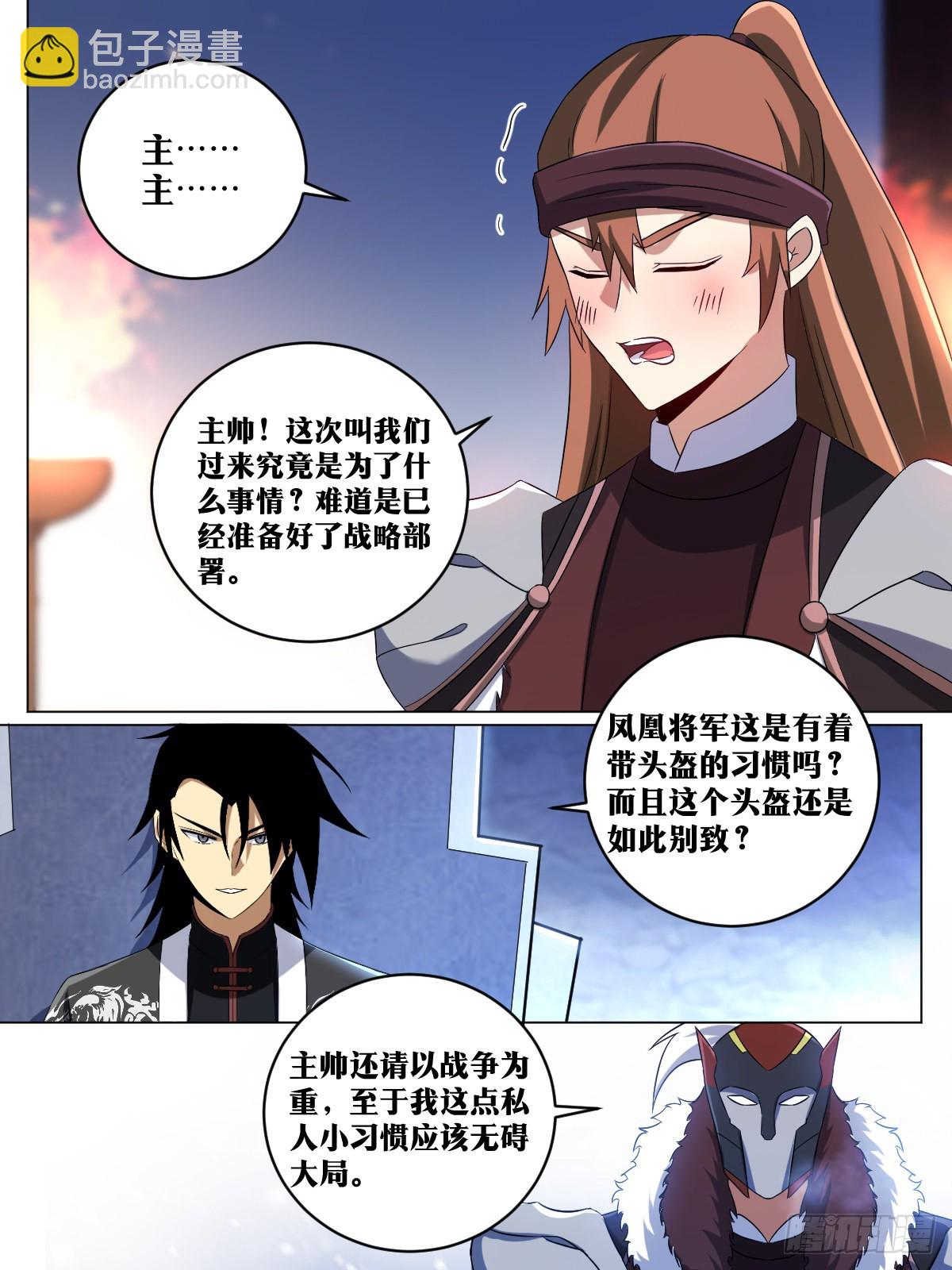 🍘我在异界当教父 255-末将领明 第5页