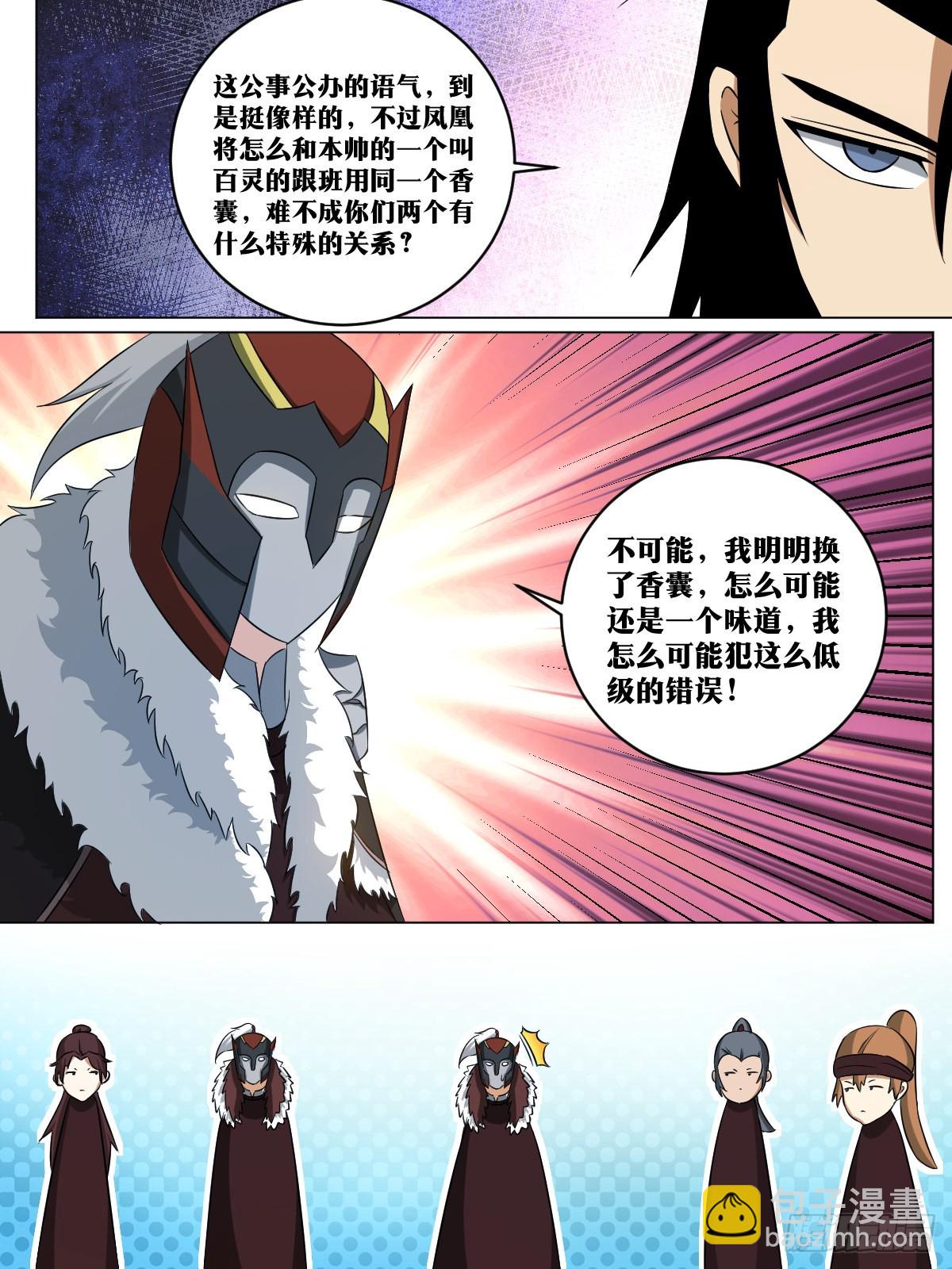 🍘我在异界当教父 255-末将领明 第6页