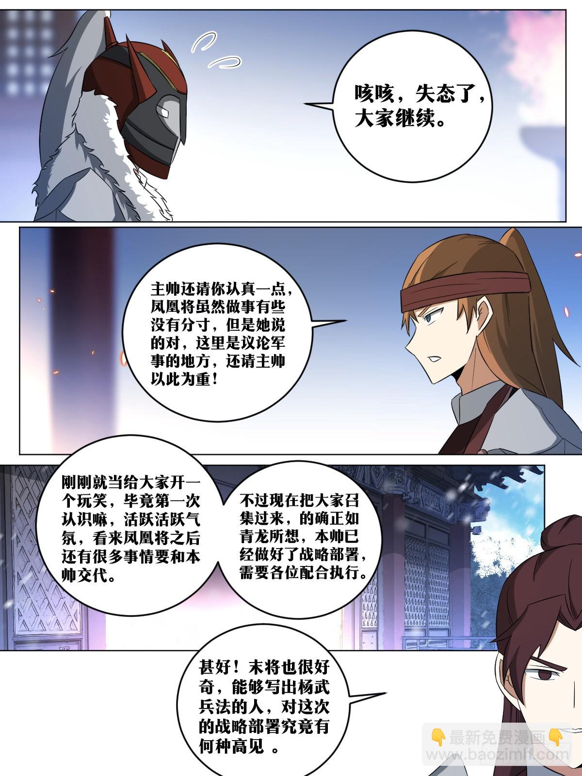 🍘我在异界当教父 255-末将领明 第7页
