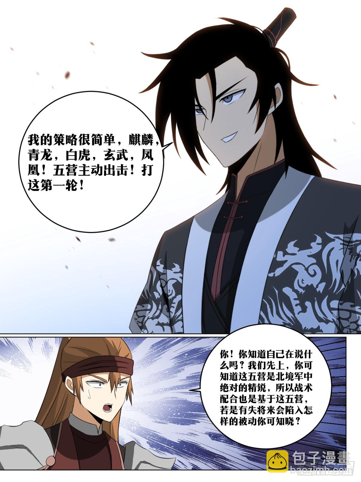 🍘我在异界当教父 255-末将领明 第8页