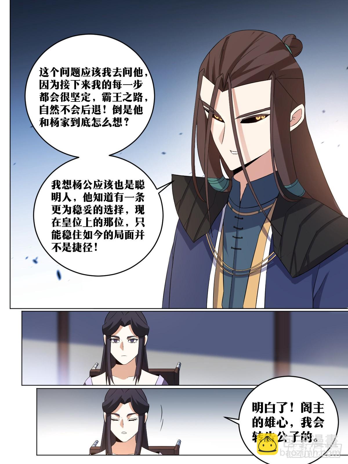 🍘我在异界当教父 263-按兵不动 第11页