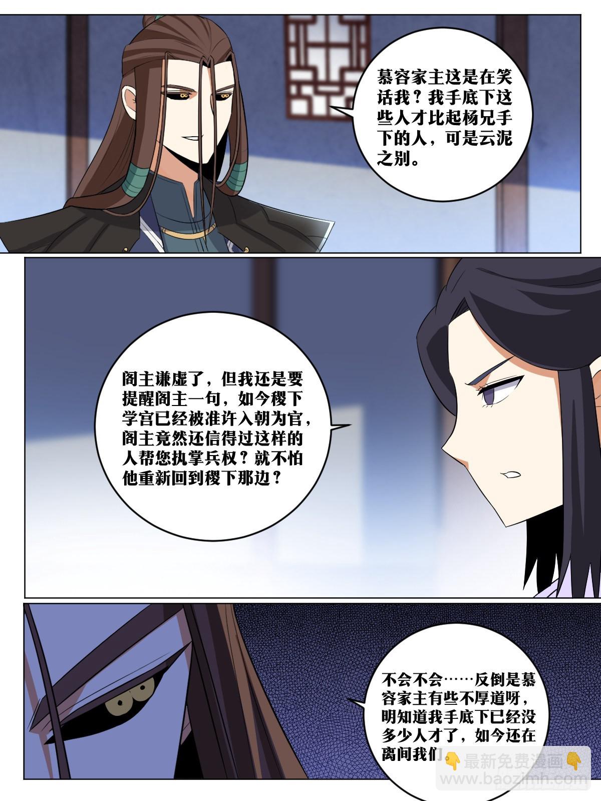 🍘我在异界当教父 263-按兵不动 第8页