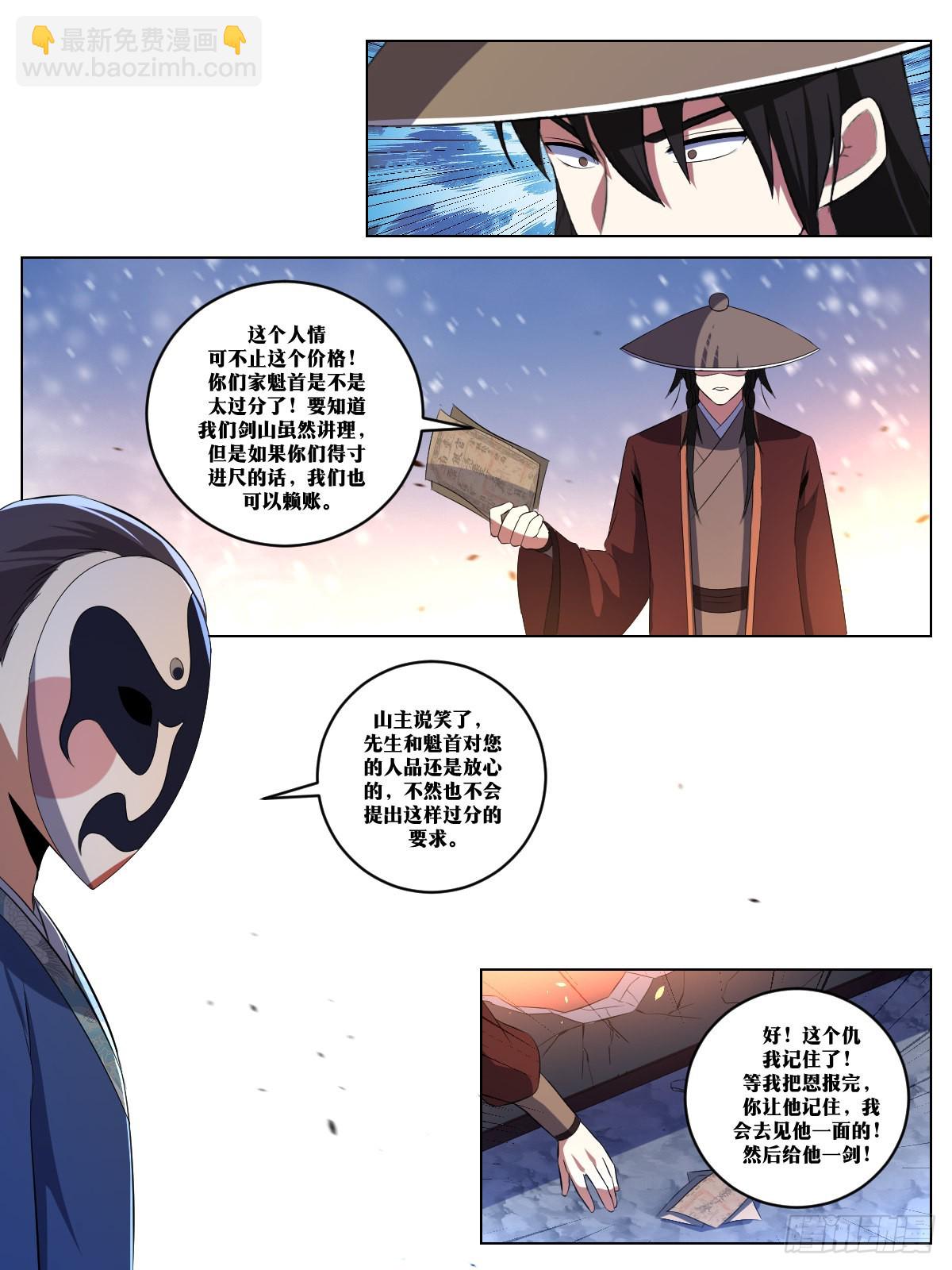 🍘我在异界当教父 267-这个仇我记住了 第6页