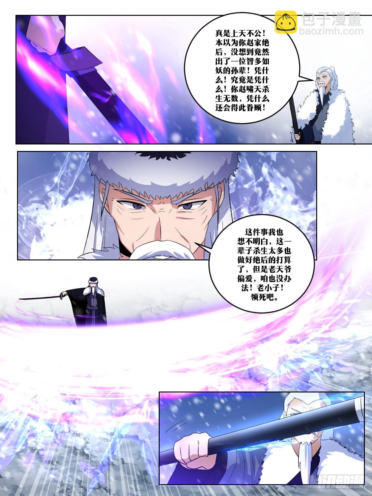 🍘我在异界当教父 271-老小子，领死吧 第11页