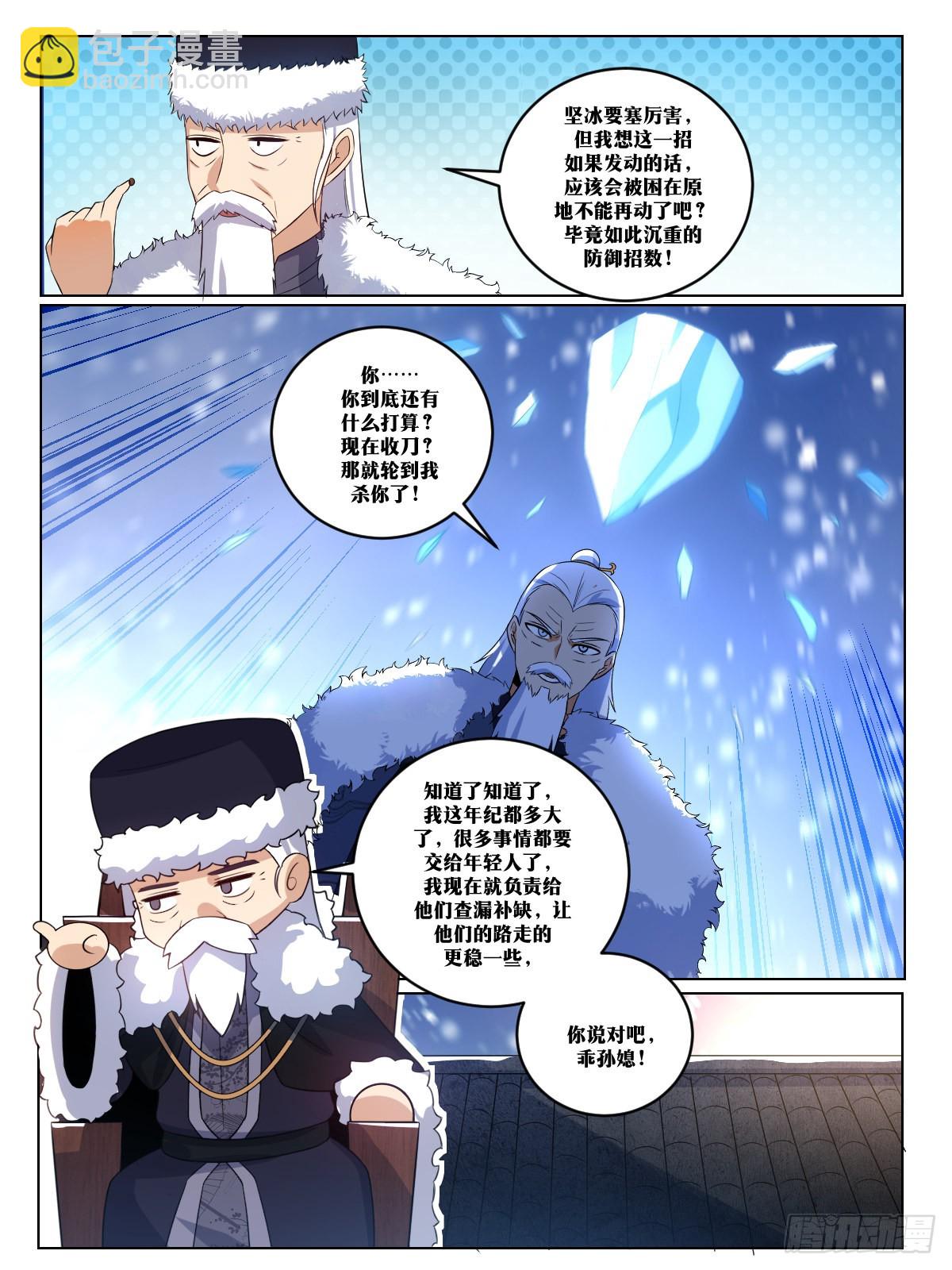 🍘我在异界当教父 271-老小子，领死吧 第4页