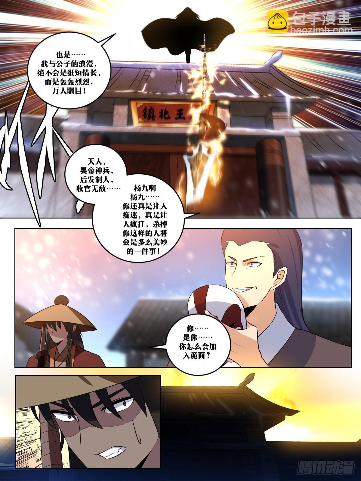🍘我在异界当教父 271-老小子，领死吧 第6页