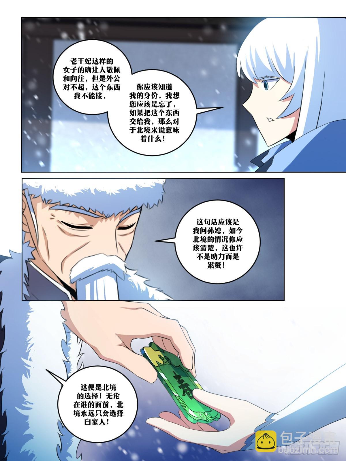🍘我在异界当教父 273-真心换真心 第6页