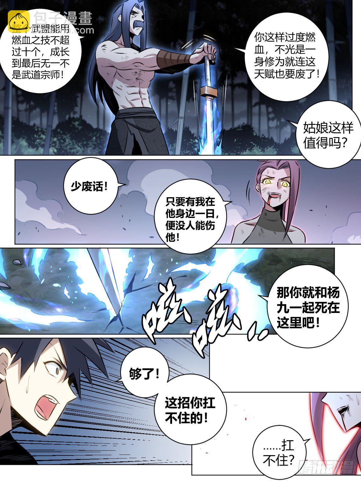 🍘我在异界当教父 28-武道奇才 第12页