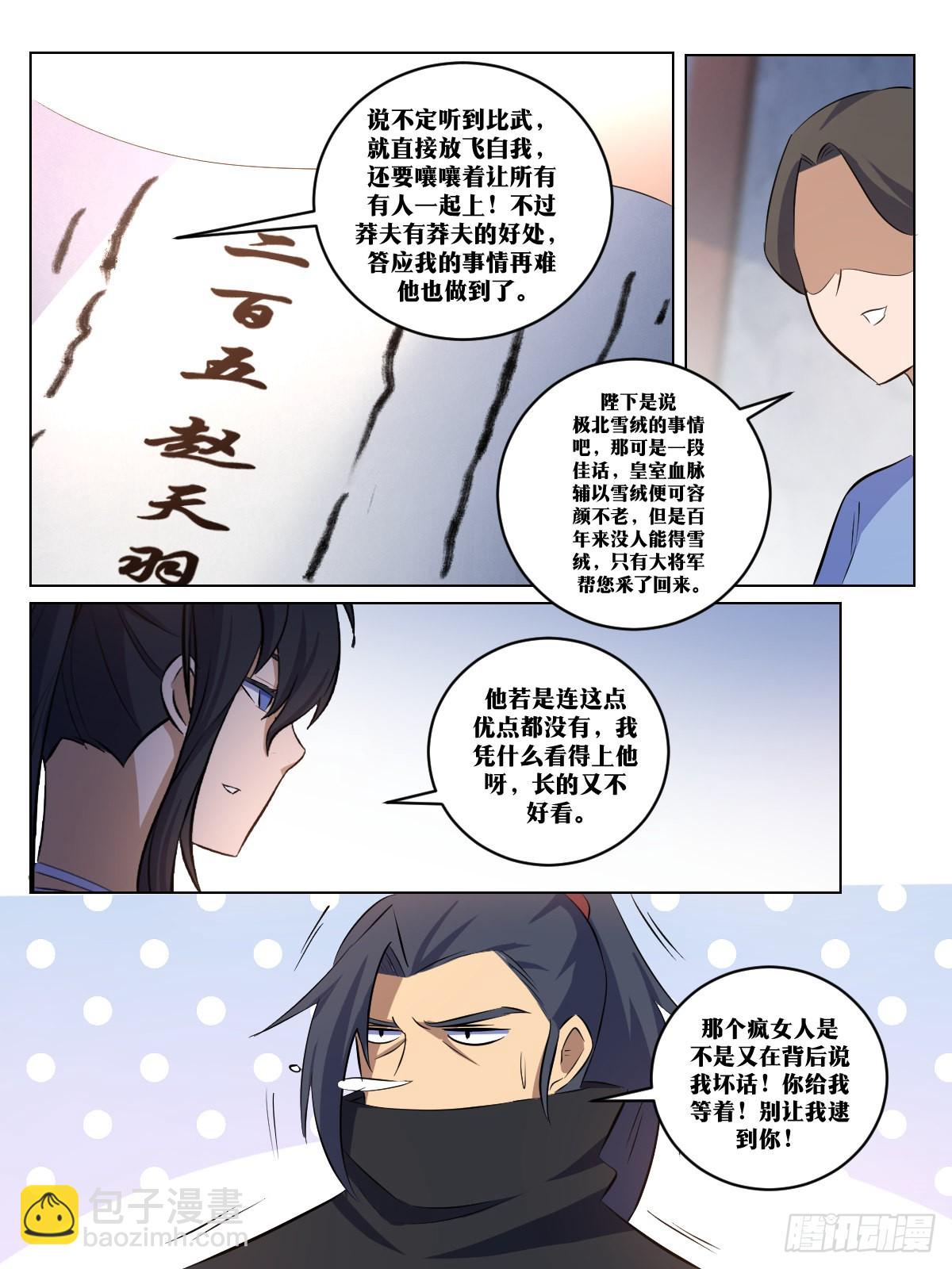 🍘我在异界当教父 281-选秀第一场 第9页