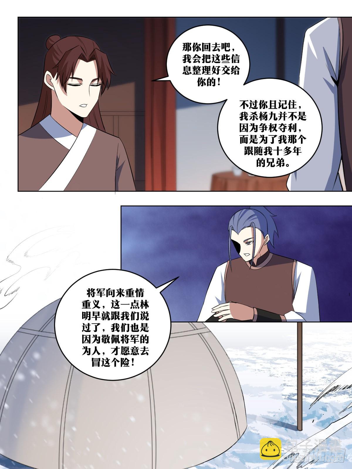 🍘我在异界当教父 283-你想害我？ 第10页