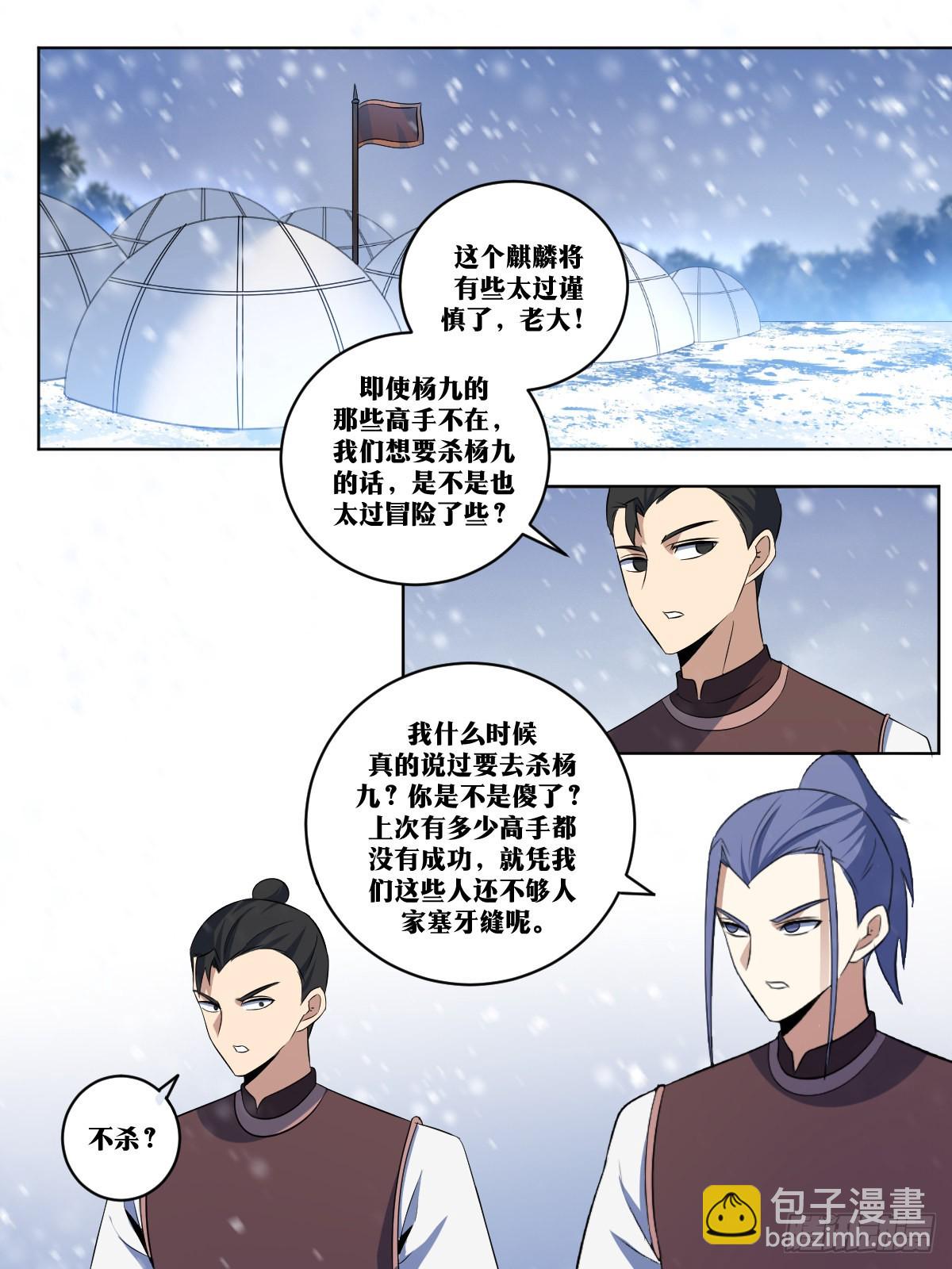 🍘我在异界当教父 283-你想害我？ 第11页