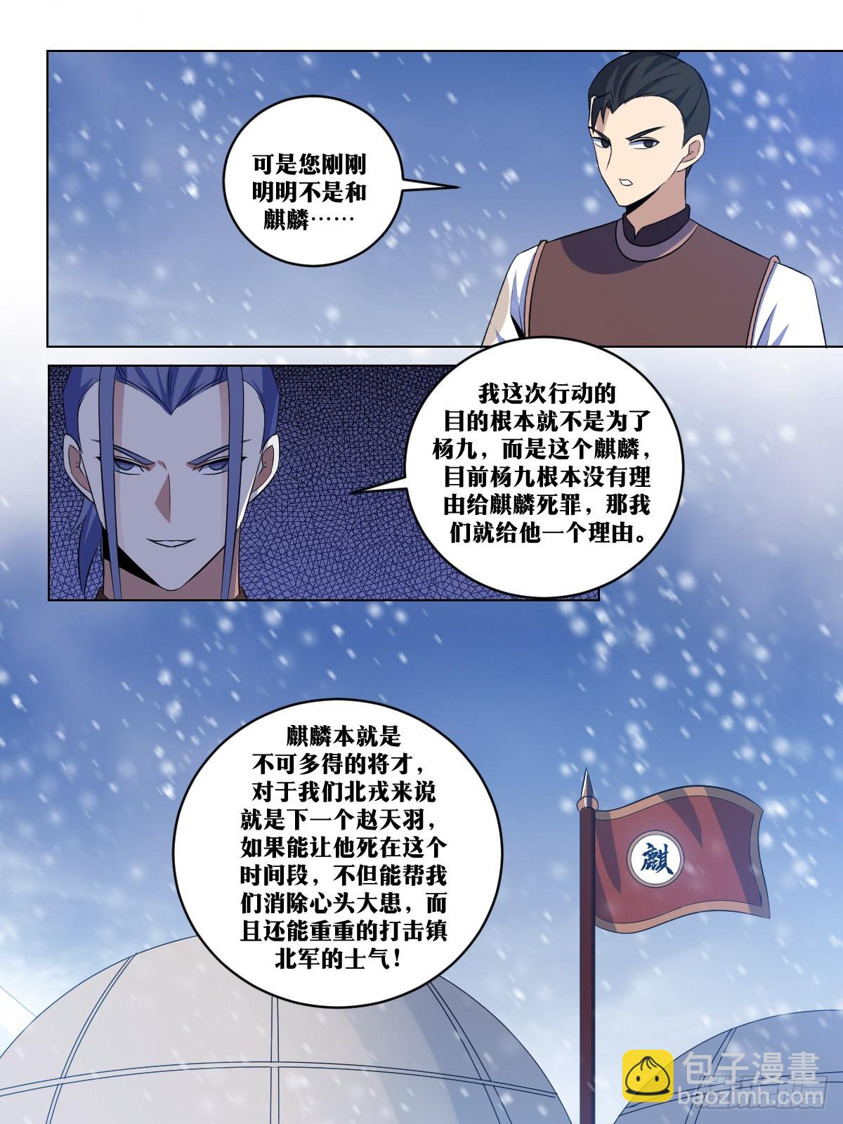 🍘我在异界当教父 283-你想害我？ 第12页