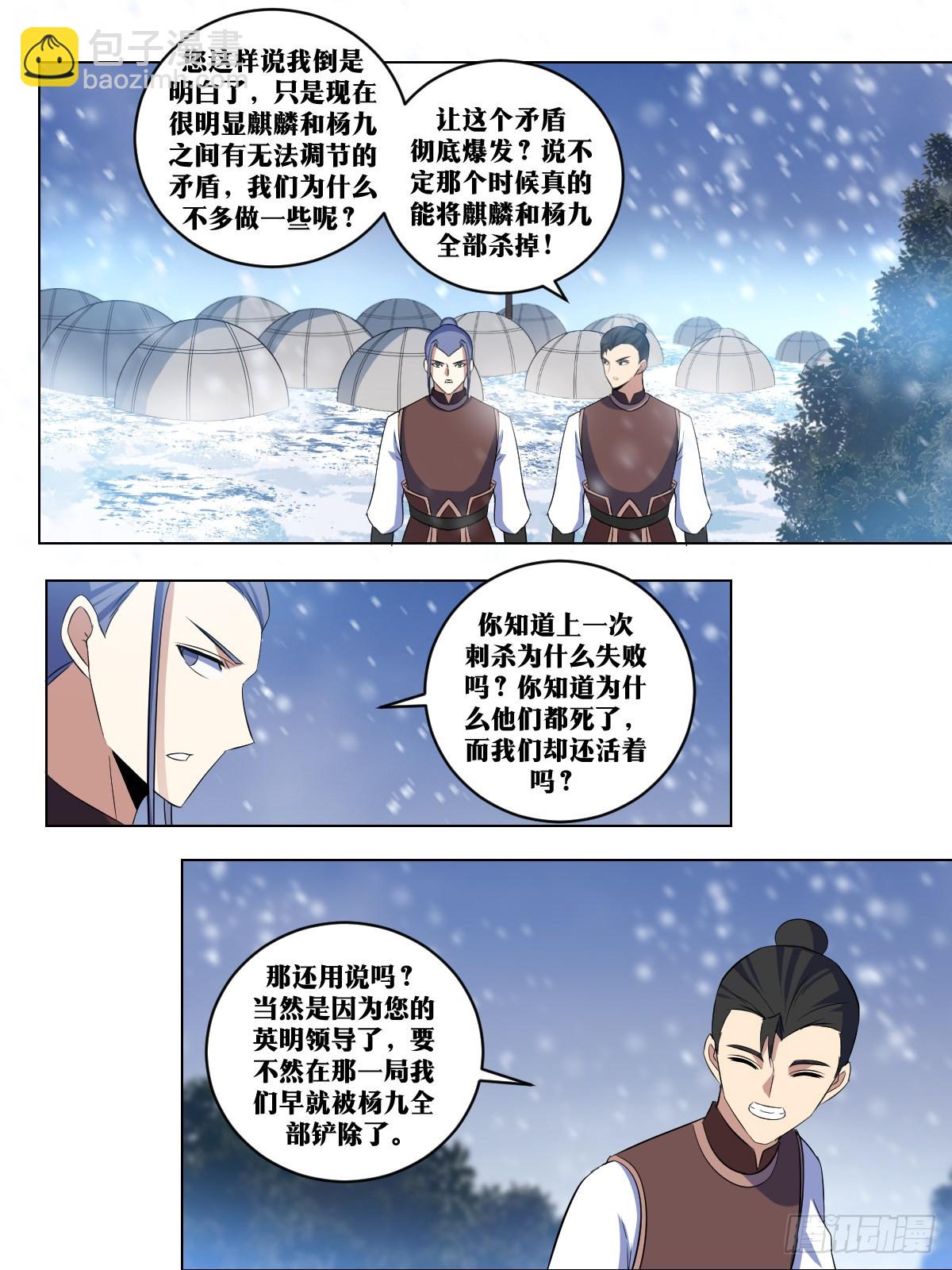 🍘我在异界当教父 283-你想害我？ 第13页