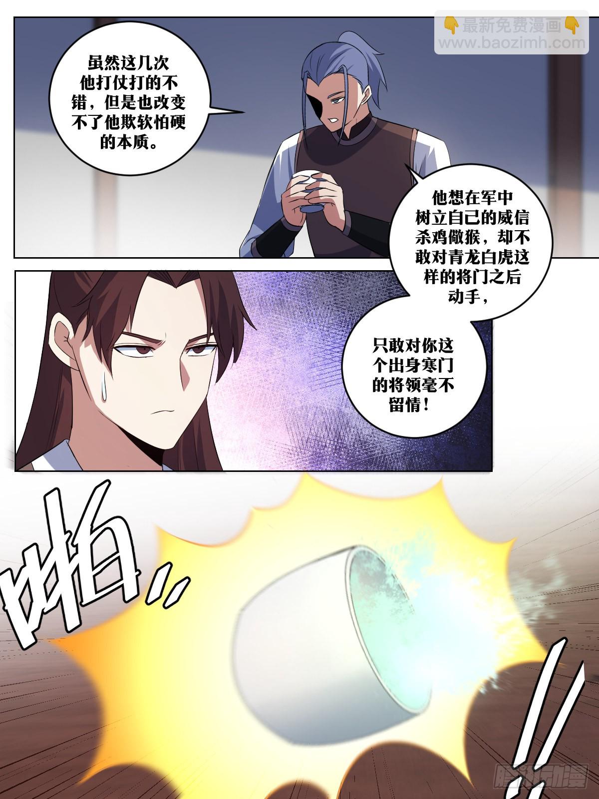 🍘我在异界当教父 283-你想害我？ 第3页