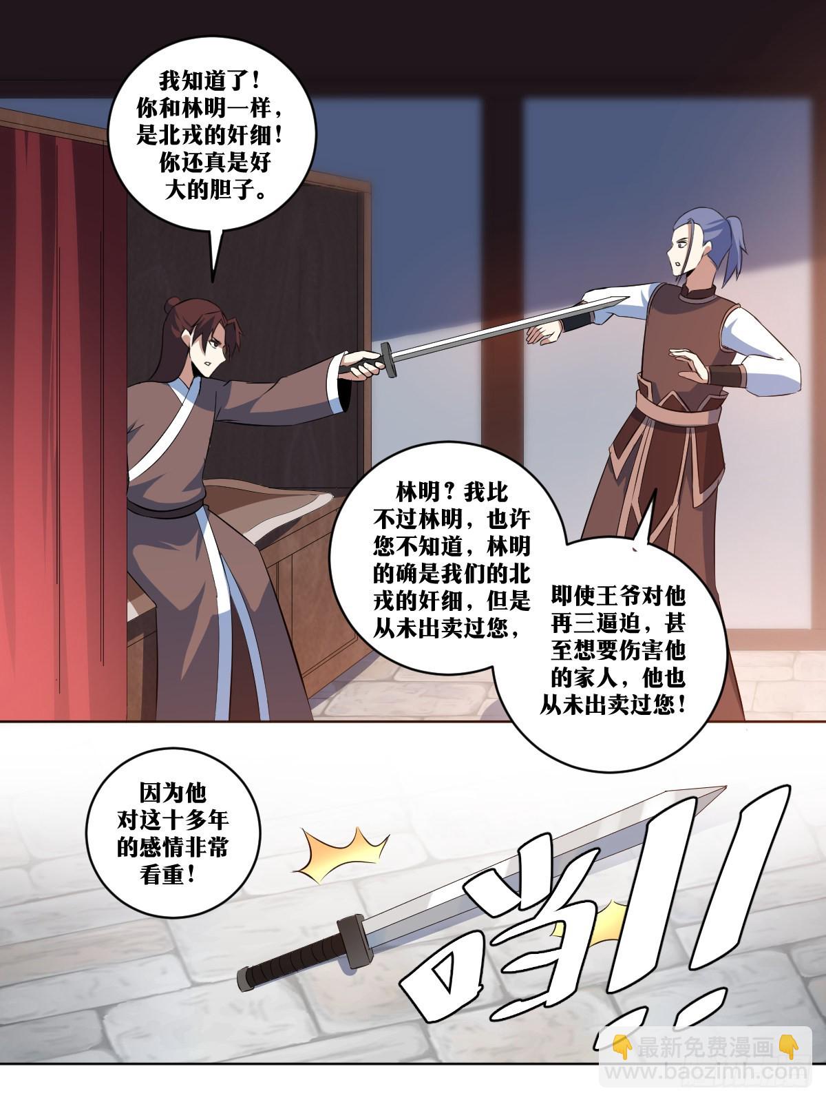 🍘我在异界当教父 283-你想害我？ 第4页