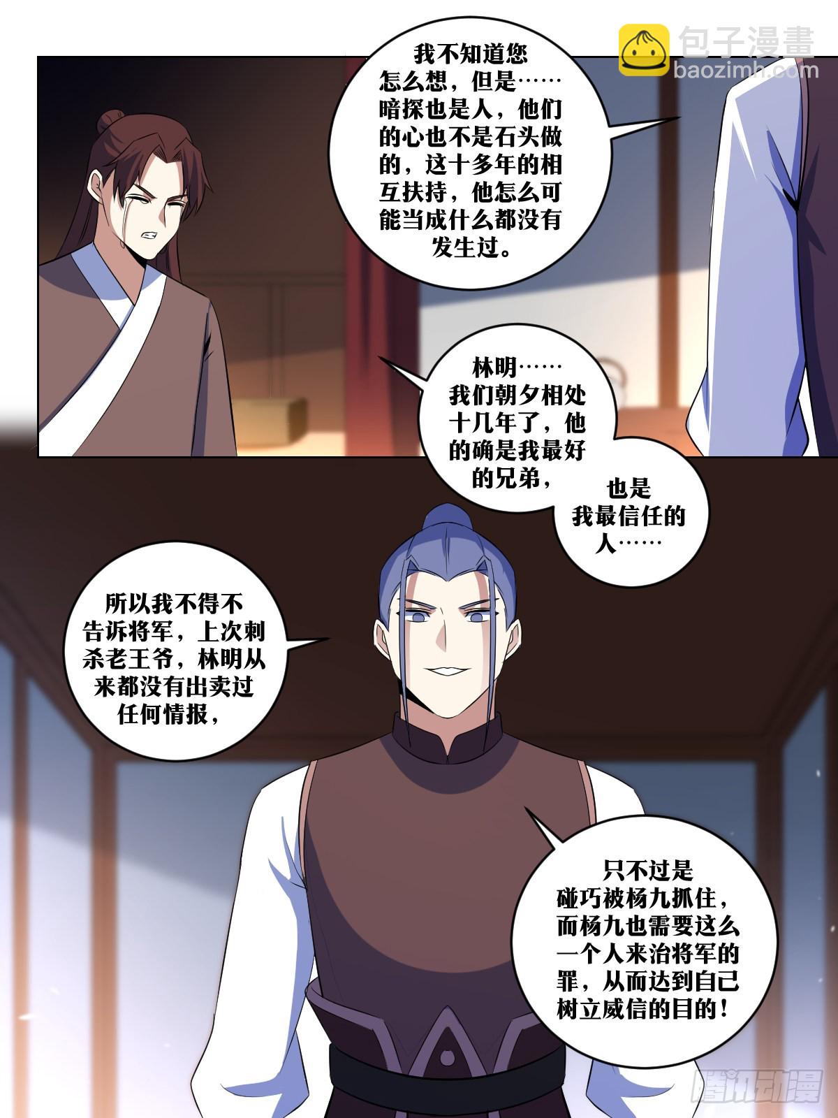 🍘我在异界当教父 283-你想害我？ 第5页