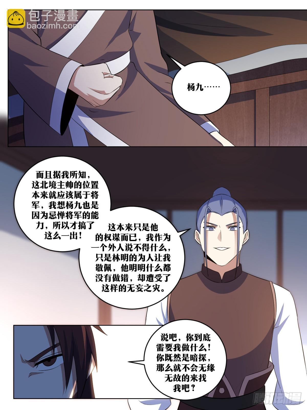 🍘我在异界当教父 283-你想害我？ 第6页