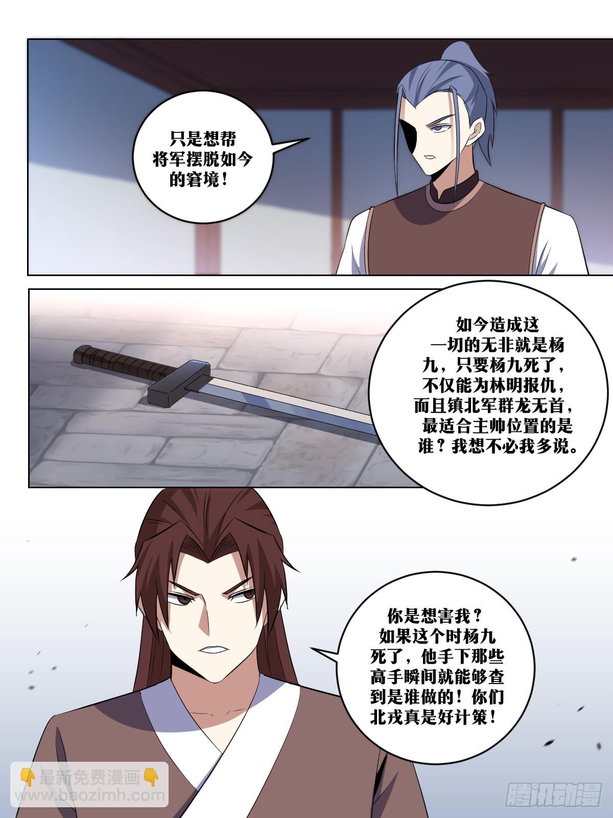 🍘我在异界当教父 283-你想害我？ 第7页