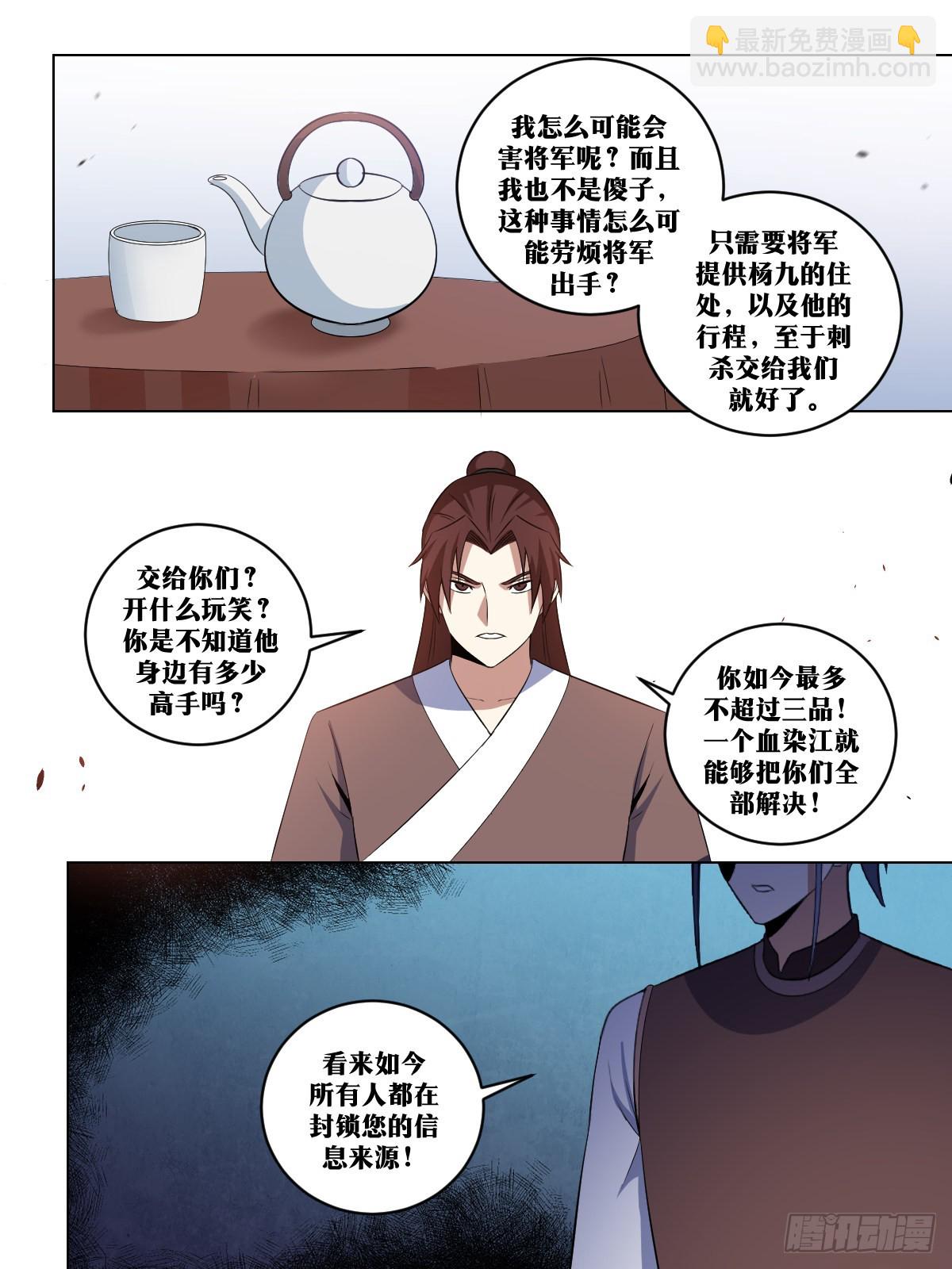 🍘我在异界当教父 283-你想害我？ 第8页