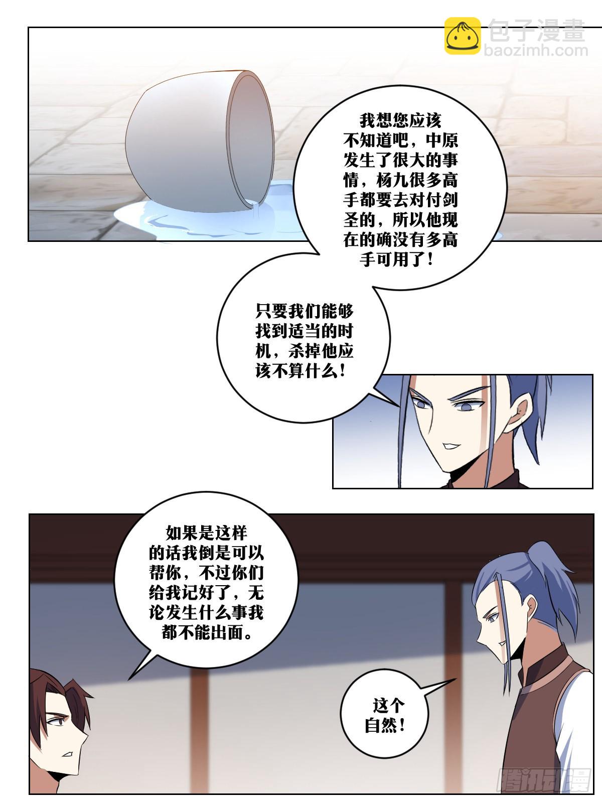 🍘我在异界当教父 283-你想害我？ 第9页