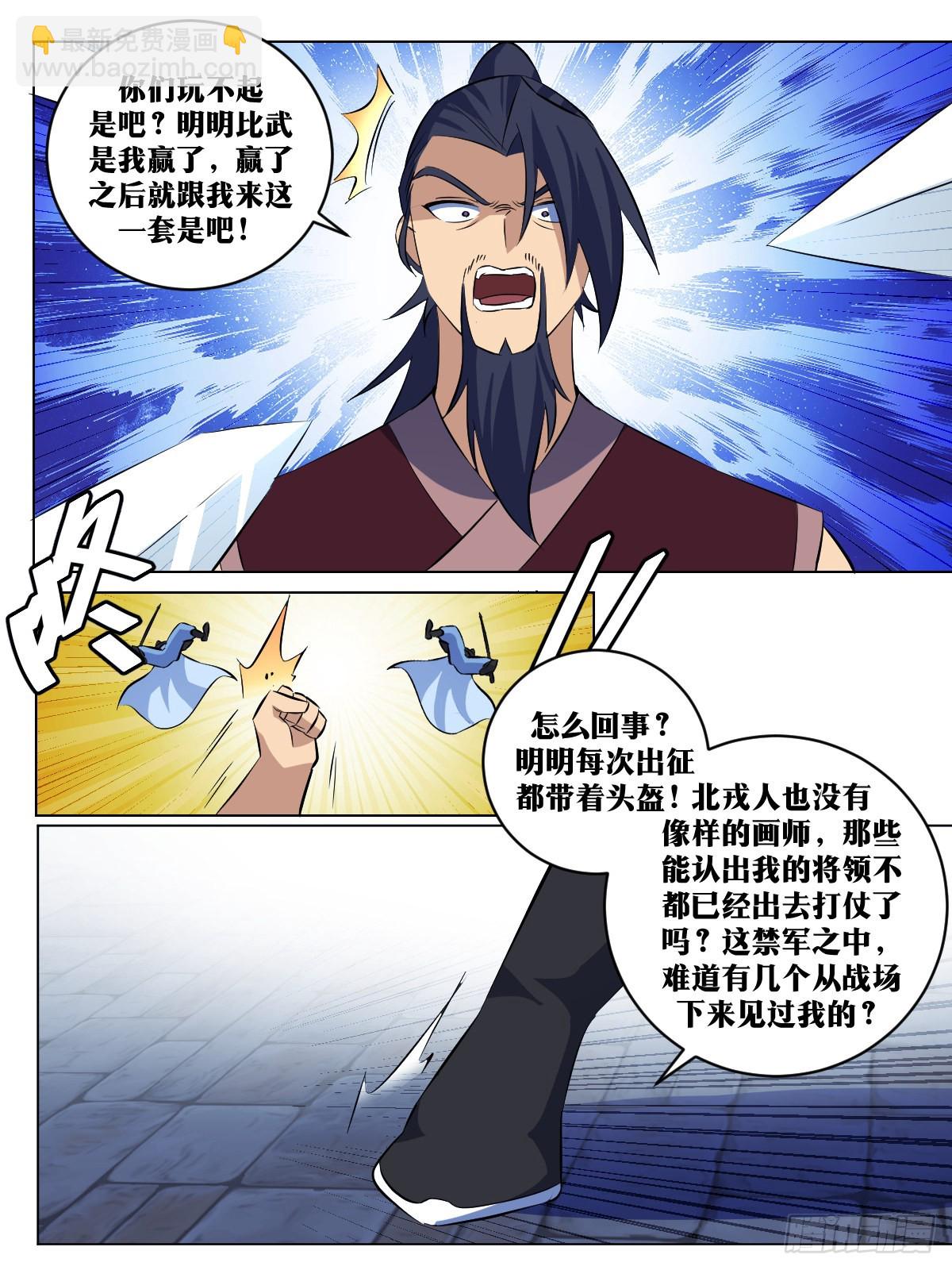 🍘我在异界当教父 286-玩不起是吧？ 第7页