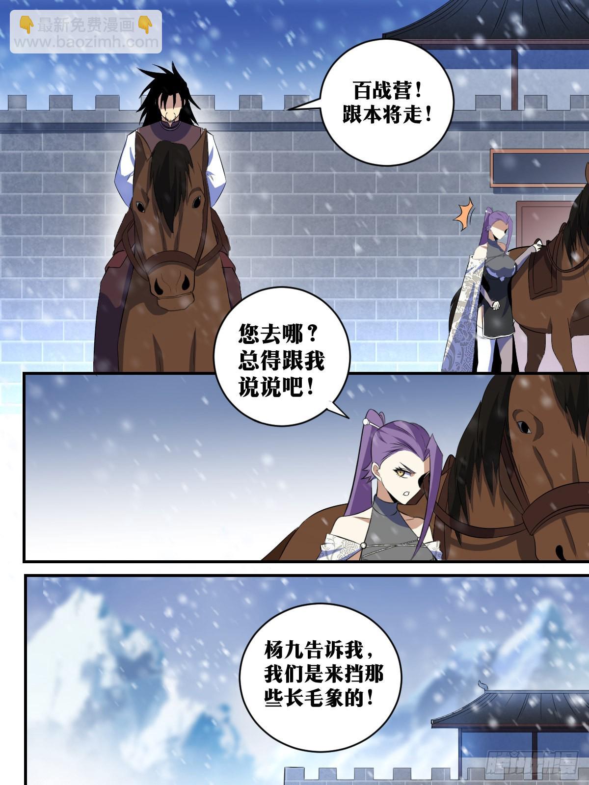 🍘我在异界当教父 292-百战营，跟本将走！ 第10页