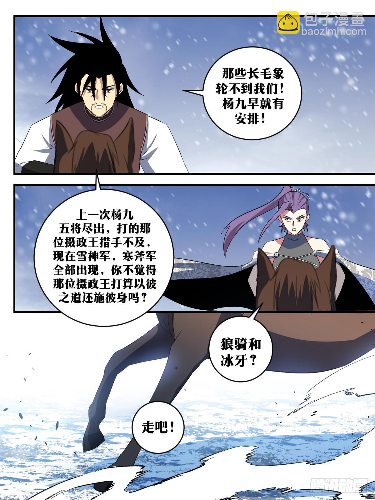 🍘我在异界当教父 292-百战营，跟本将走！ 第11页