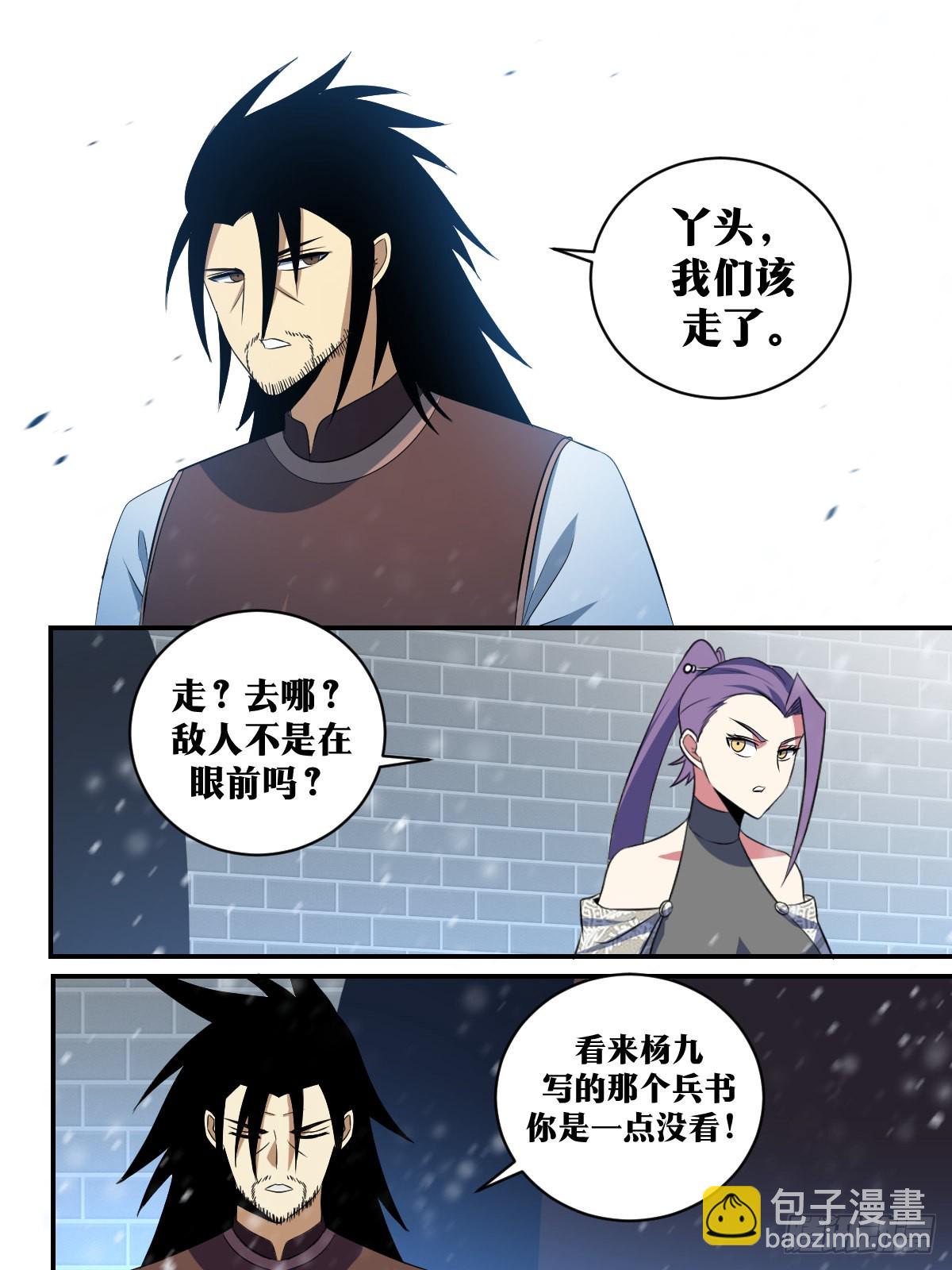 🍘我在异界当教父 292-百战营，跟本将走！ 第6页
