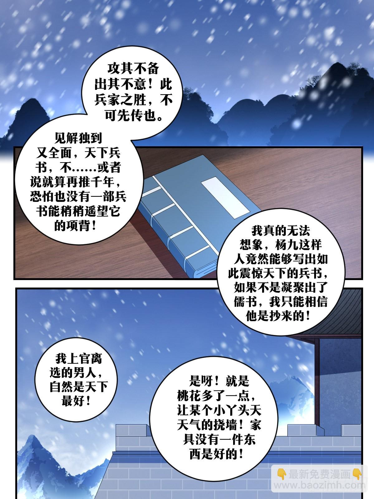 🍘我在异界当教父 292-百战营，跟本将走！ 第7页