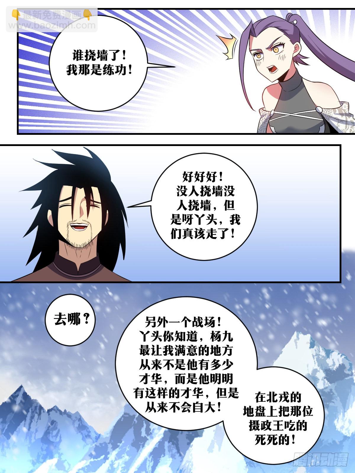 🍘我在异界当教父 292-百战营，跟本将走！ 第8页