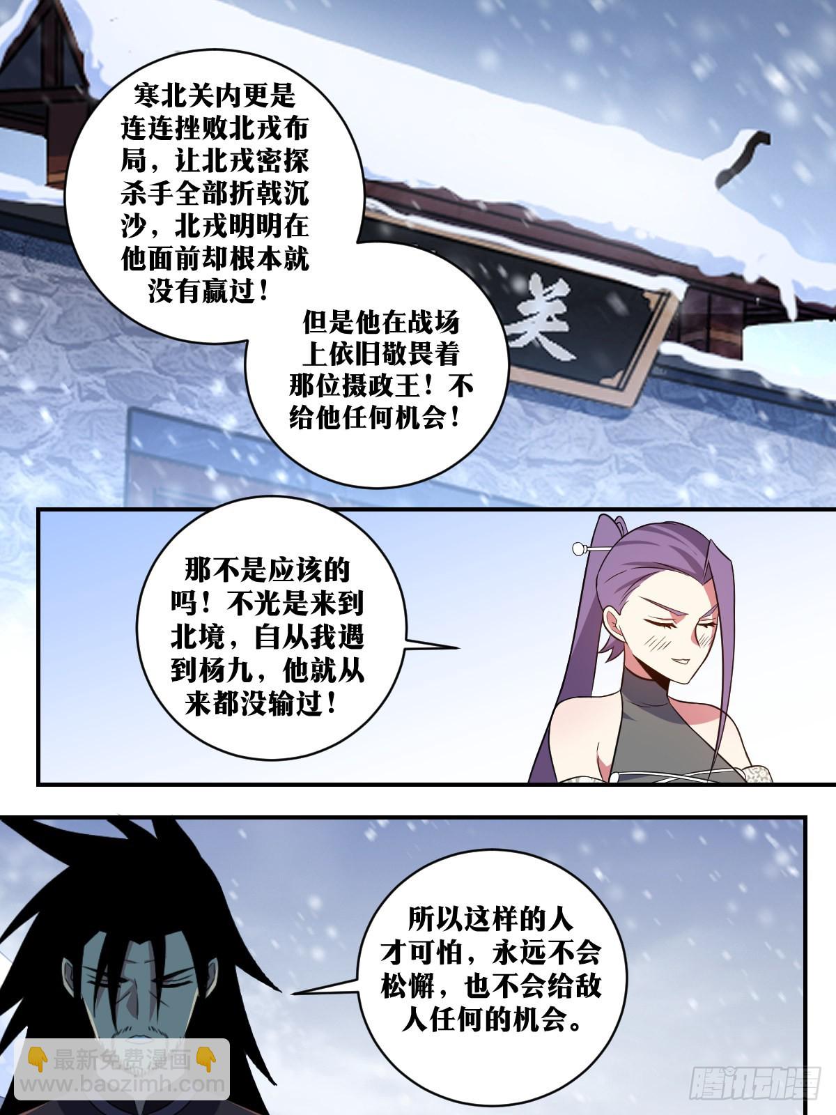 🍘我在异界当教父 292-百战营，跟本将走！ 第9页