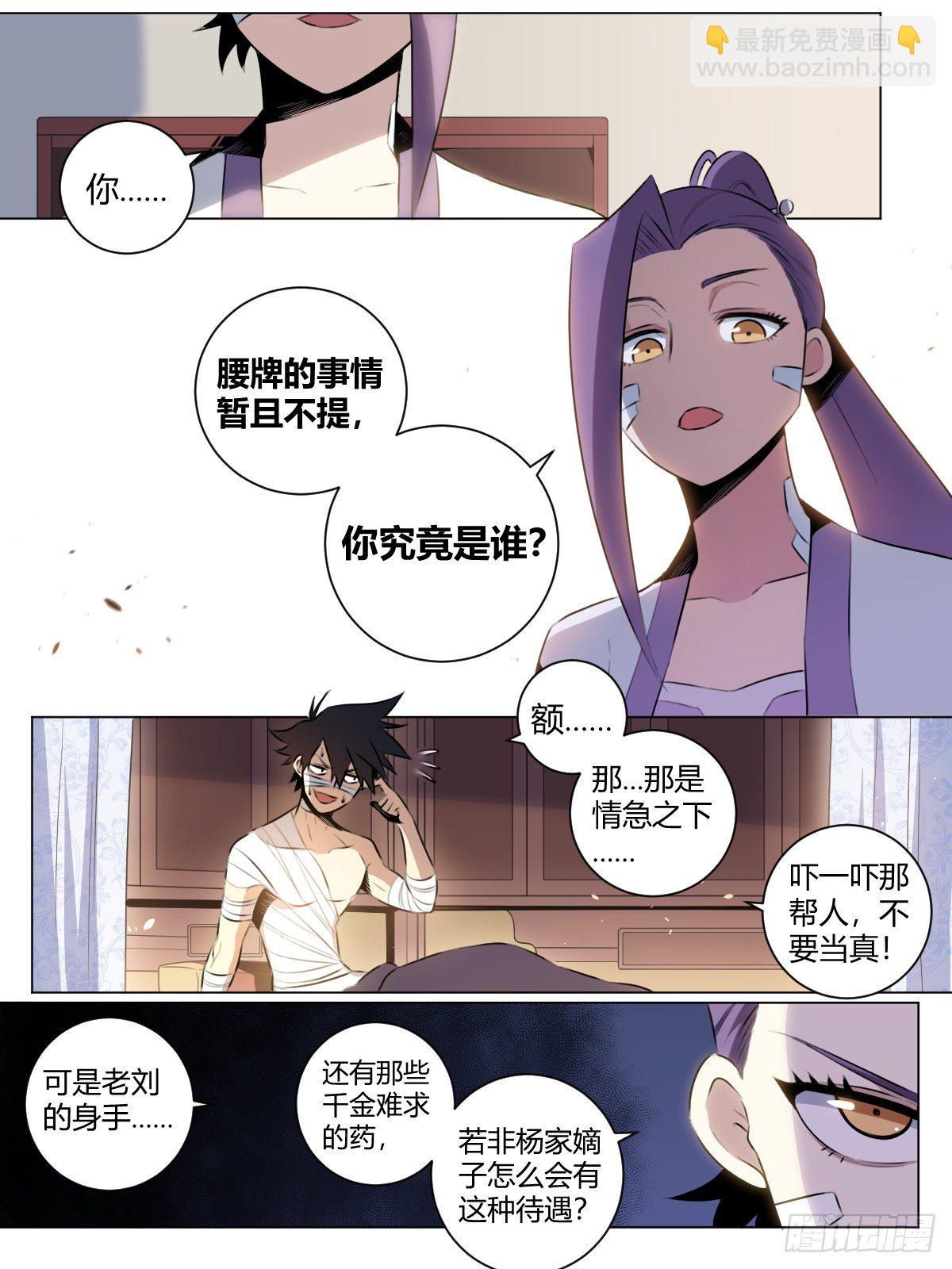🍘我在异界当教父 30-真正的开始 第13页