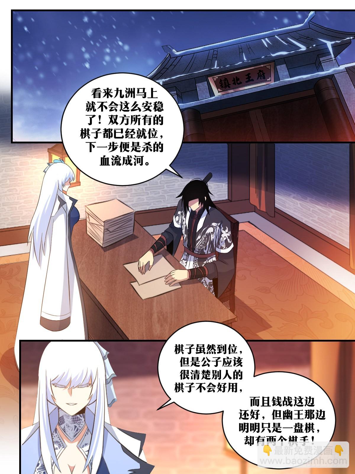 🍘我在异界当教父 300-上官夫人！醒醒啊！ 第10页