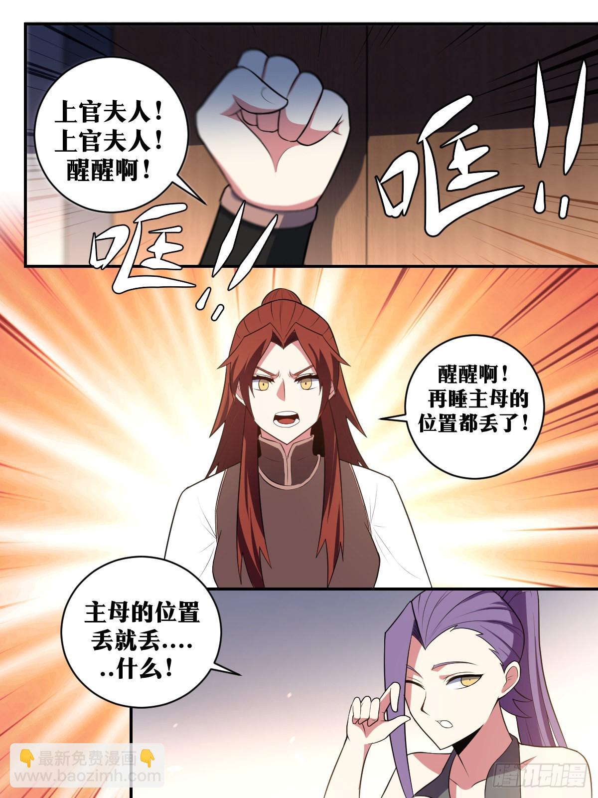 🍘我在异界当教父 300-上官夫人！醒醒啊！ 第13页
