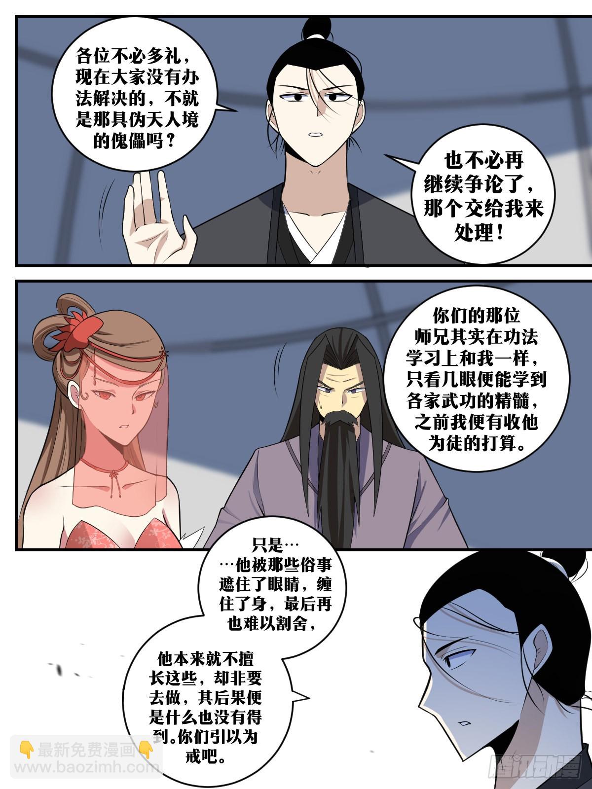 🍘我在异界当教父 300-上官夫人！醒醒啊！ 第4页