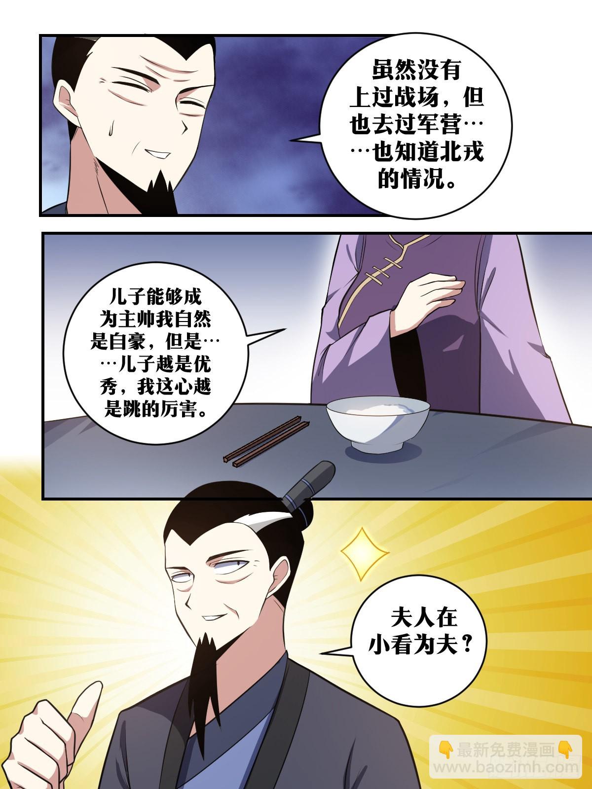 🍘我在异界当教父 306-夫人在小看为夫？ 第10页