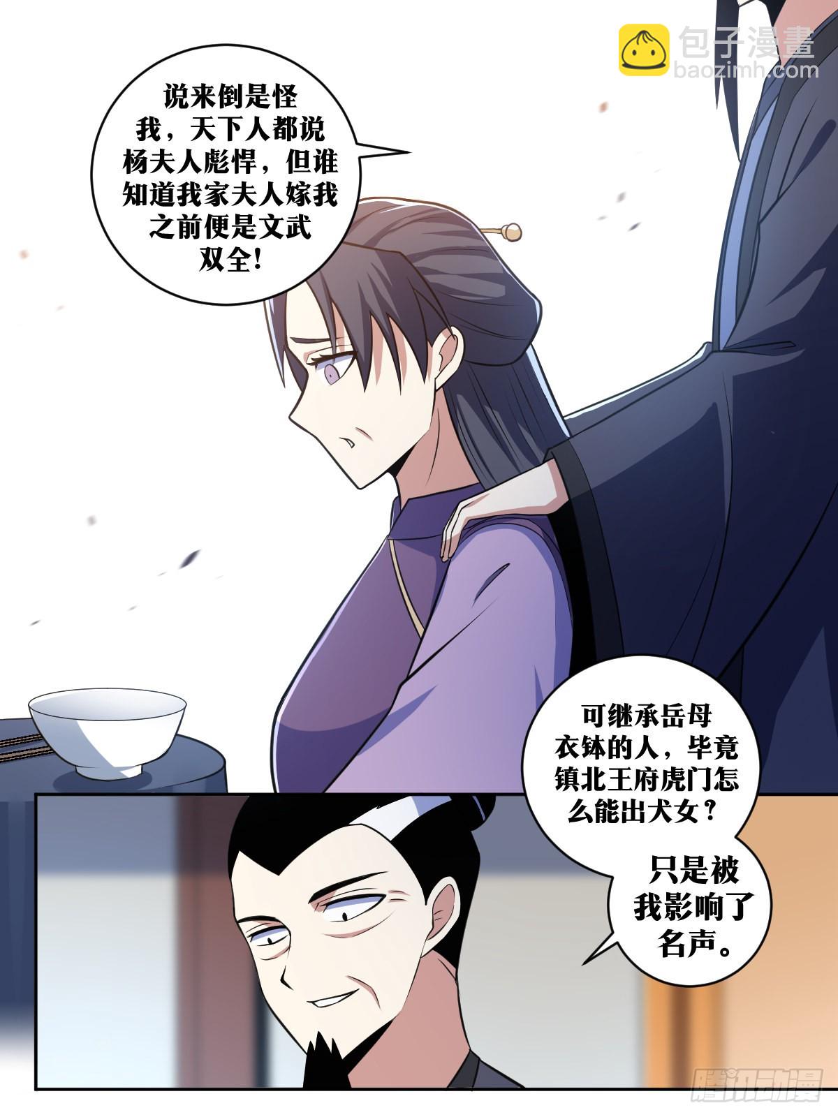 🍘我在异界当教父 306-夫人在小看为夫？ 第12页