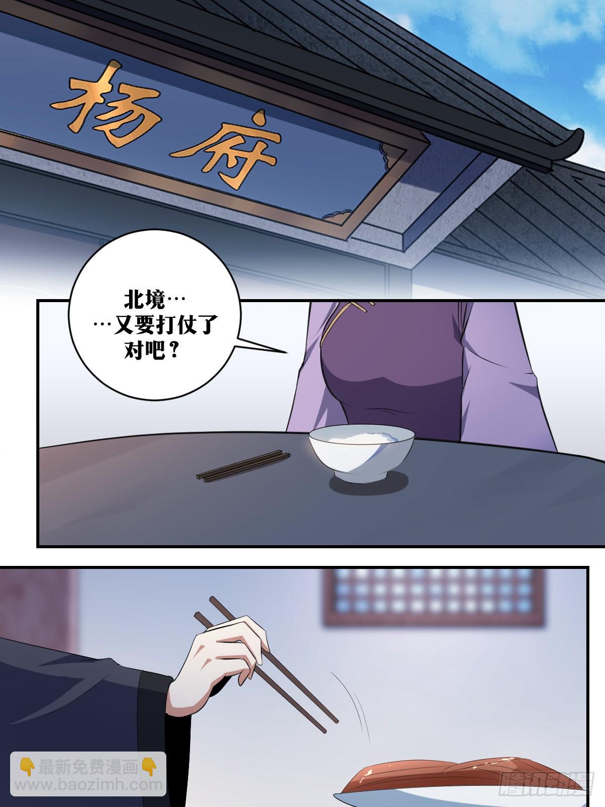 🍘我在异界当教父 306-夫人在小看为夫？ 第8页
