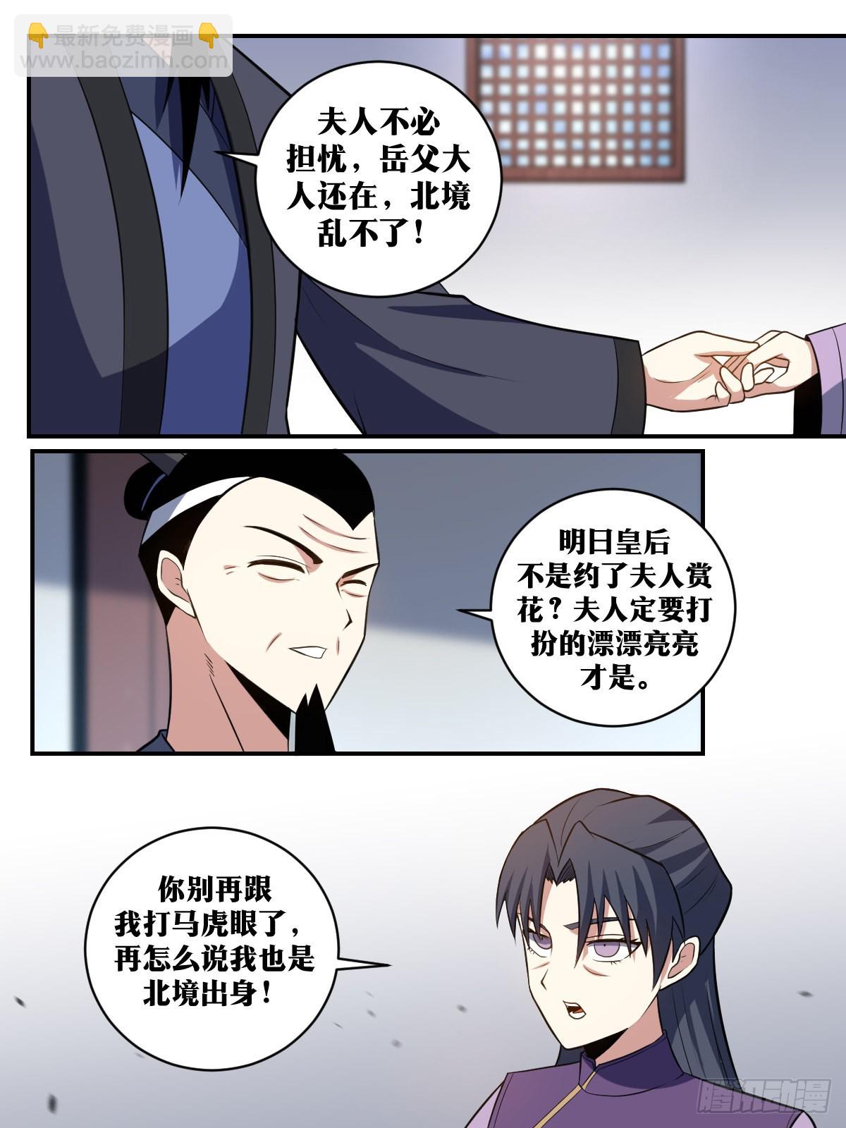 🍘我在异界当教父 306-夫人在小看为夫？ 第9页