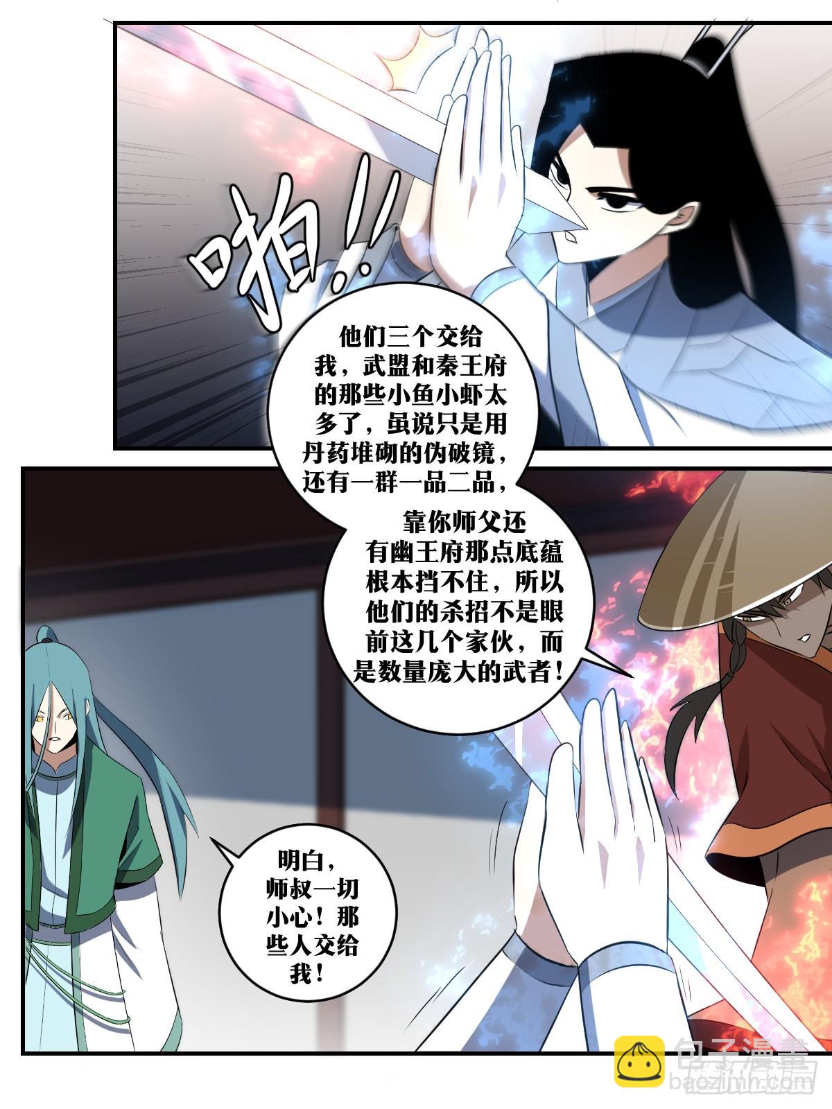 🍘我在异界当教父 315-中原武林人才辈出啊！ 第8页
