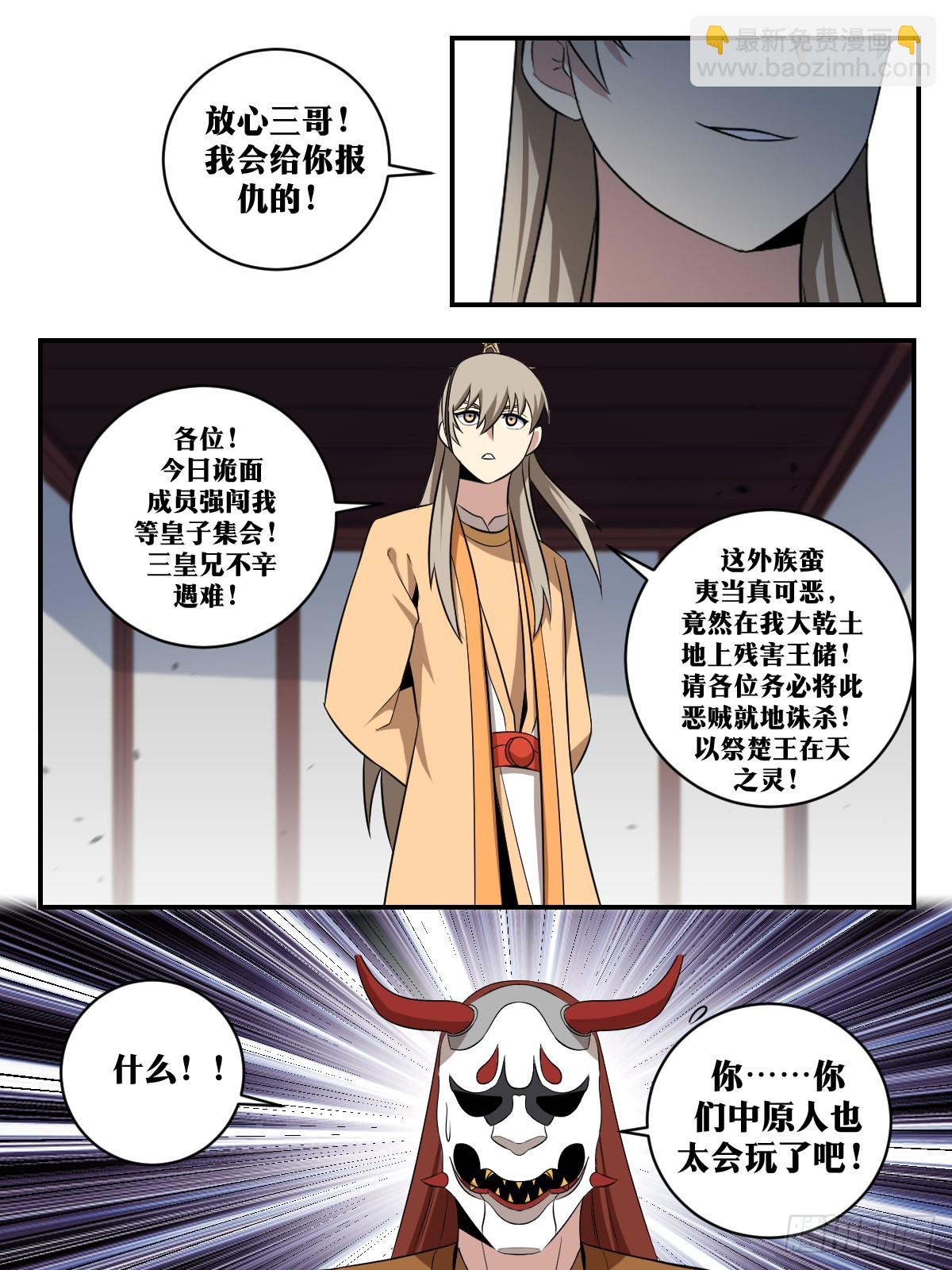 🍘我在异界当教父 317-你们中原人也太会玩了吧 第11页