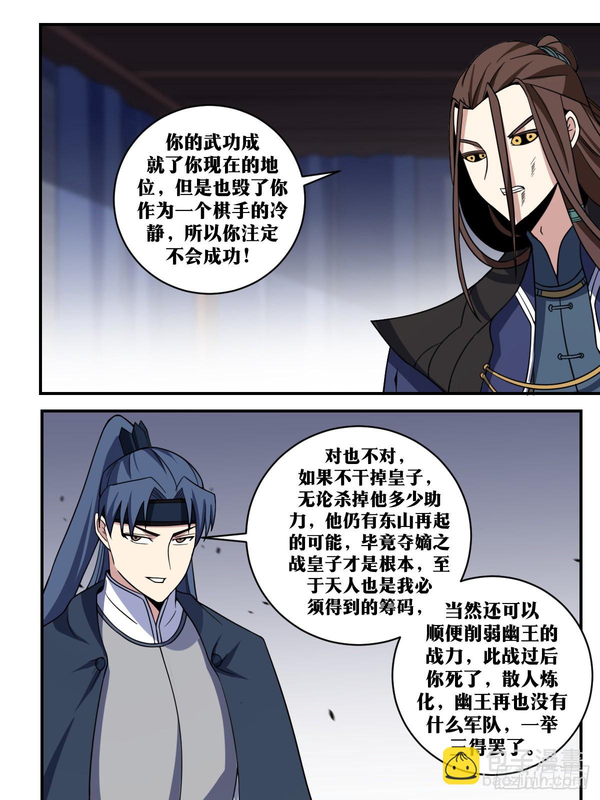 🍘我在异界当教父 317-你们中原人也太会玩了吧 第5页
