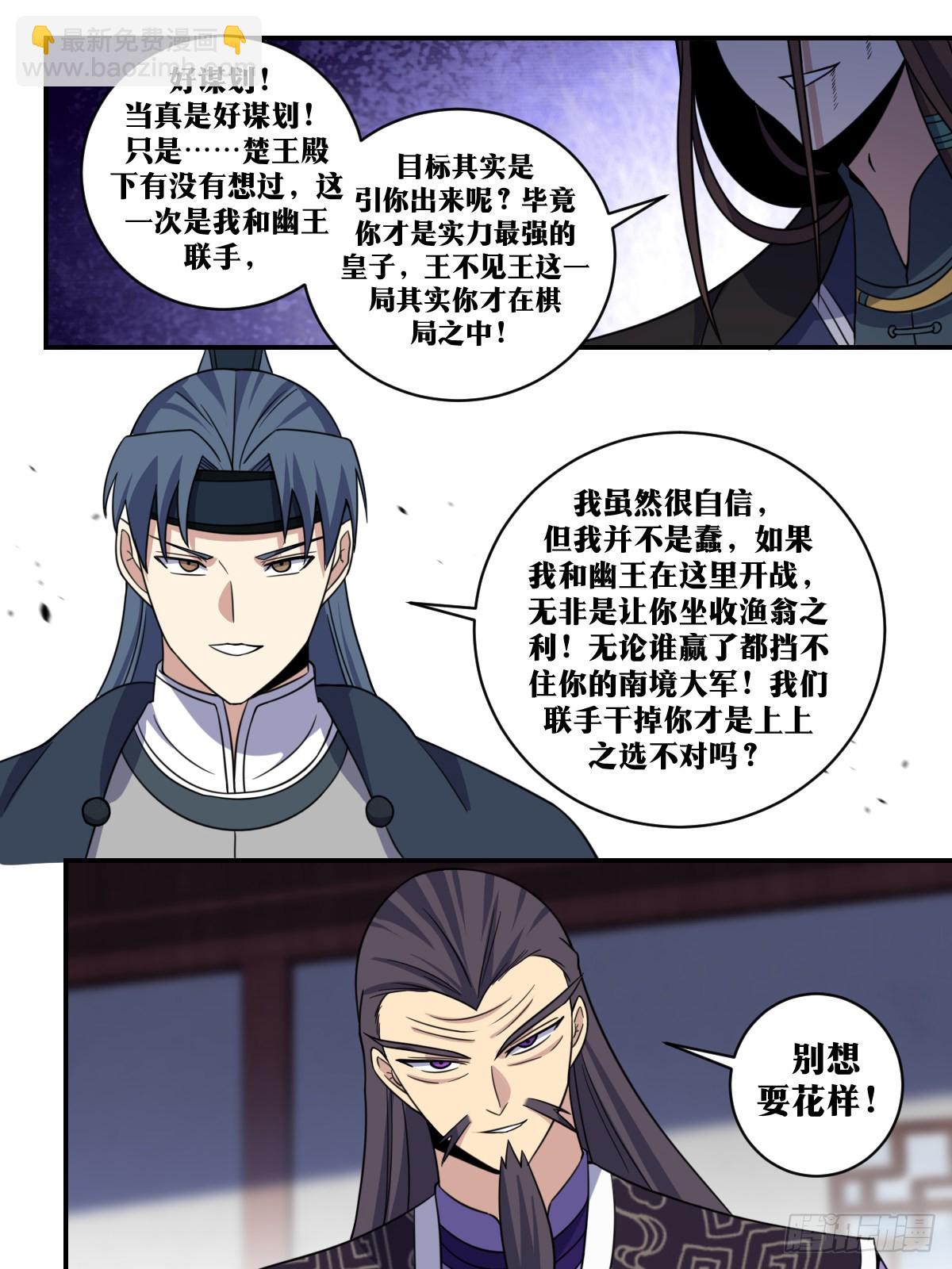 🍘我在异界当教父 317-你们中原人也太会玩了吧 第6页