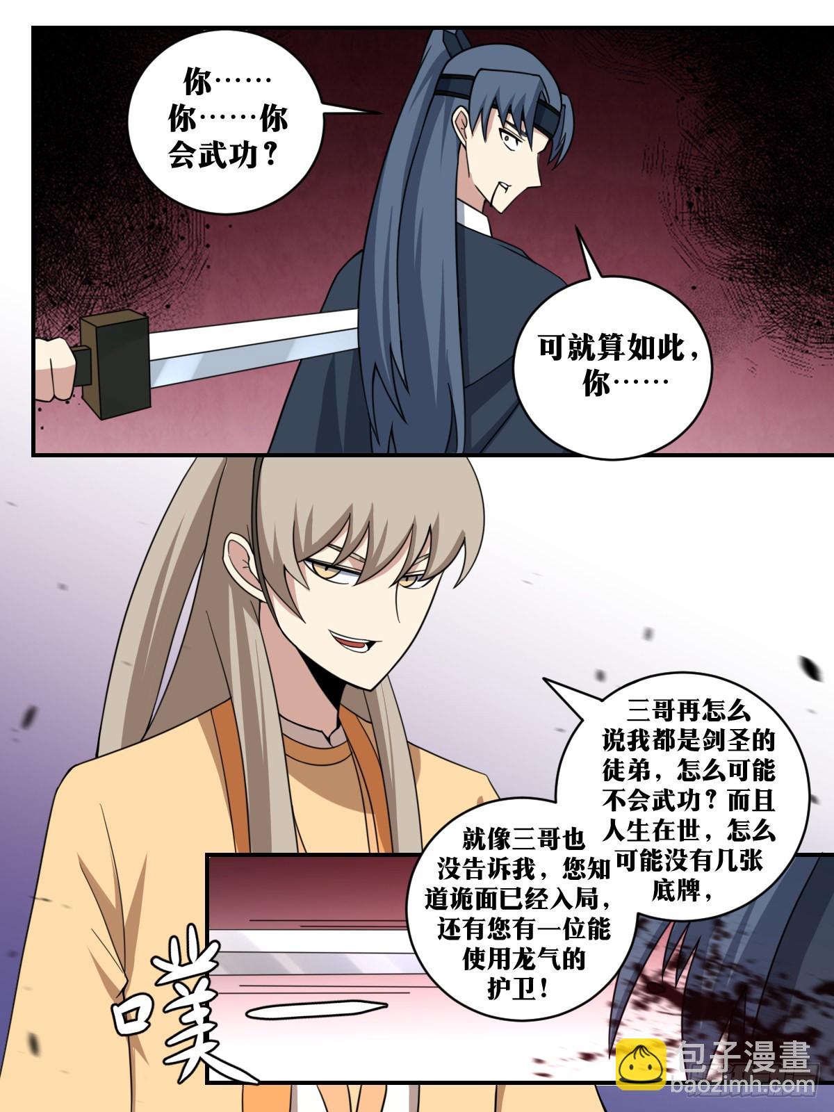 🍘我在异界当教父 317-你们中原人也太会玩了吧 第9页