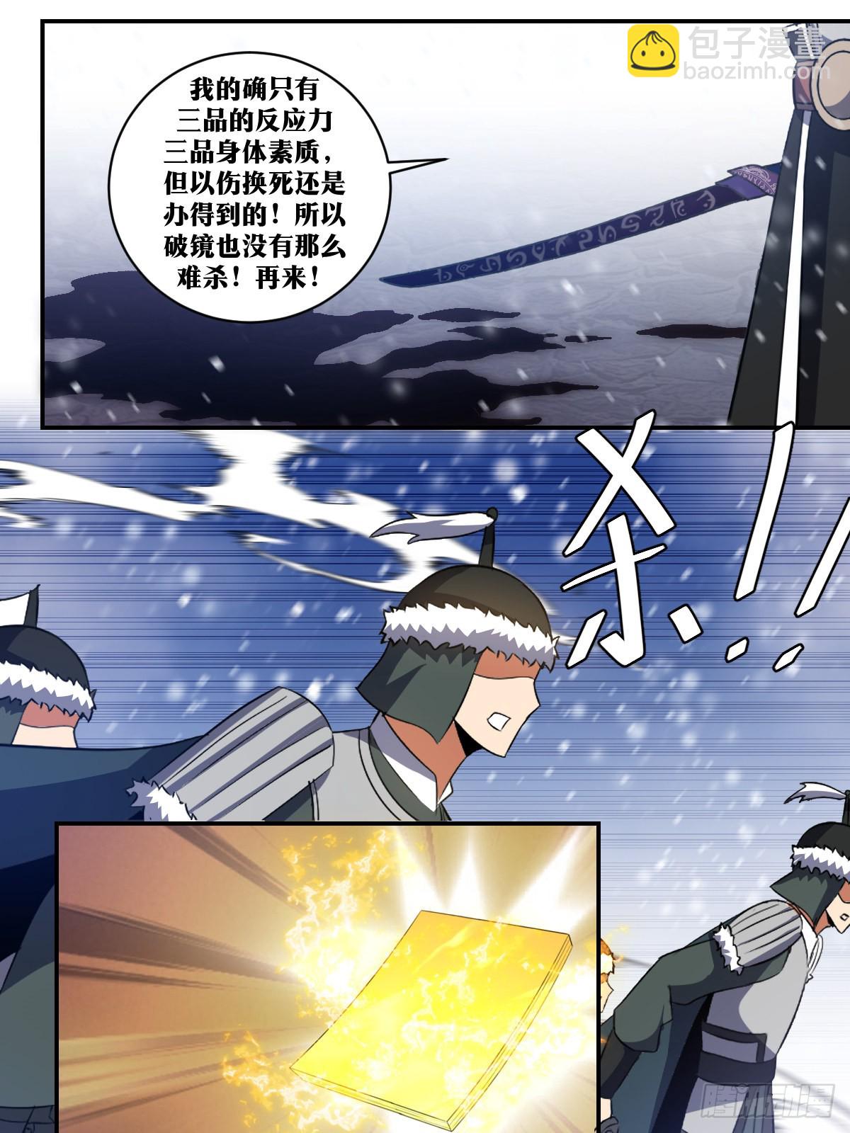 🍘我在异界当教父 335-吾之武道，谓之无敌！ 第11页