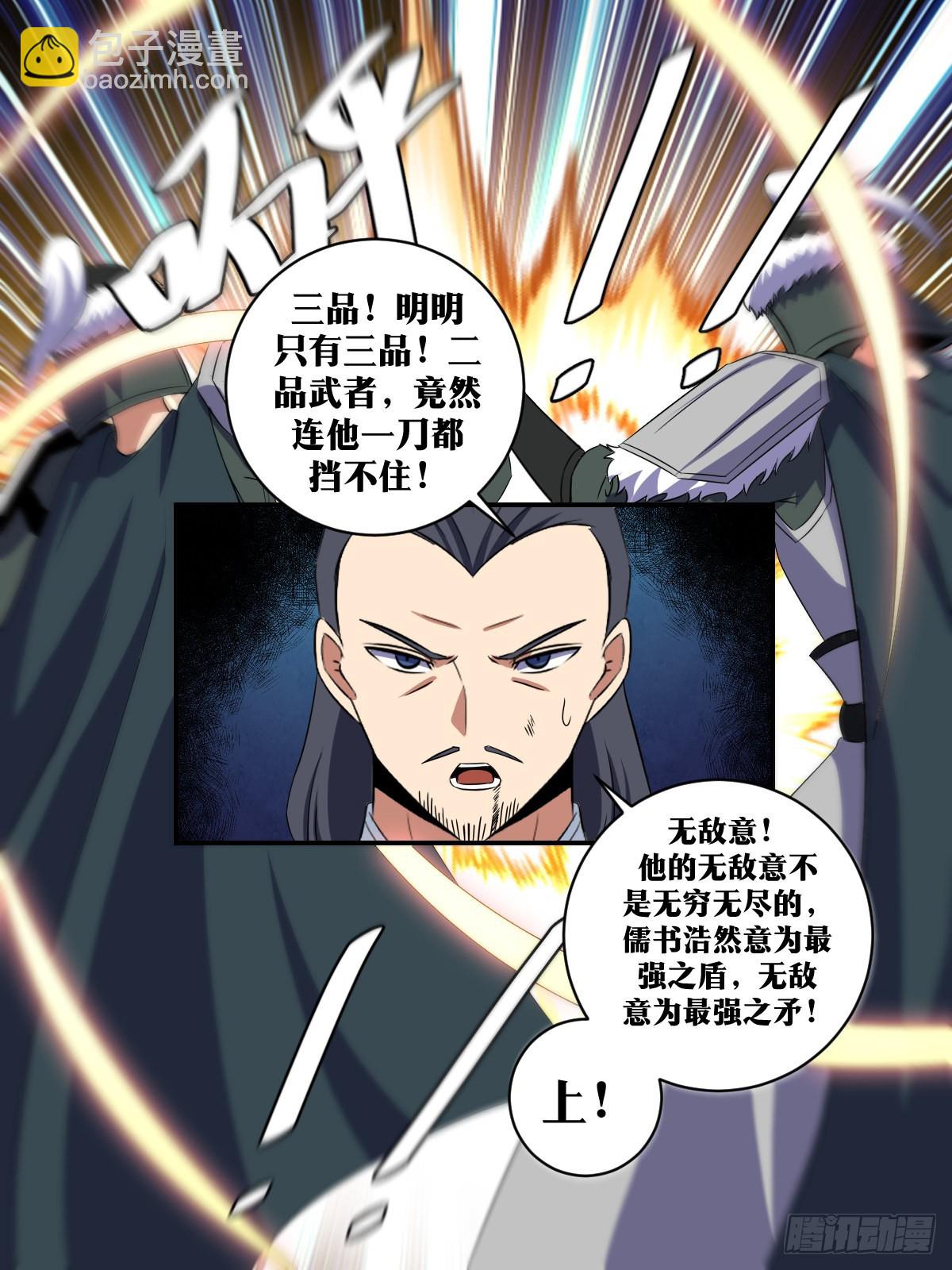 🍘我在异界当教父 335-吾之武道，谓之无敌！ 第12页